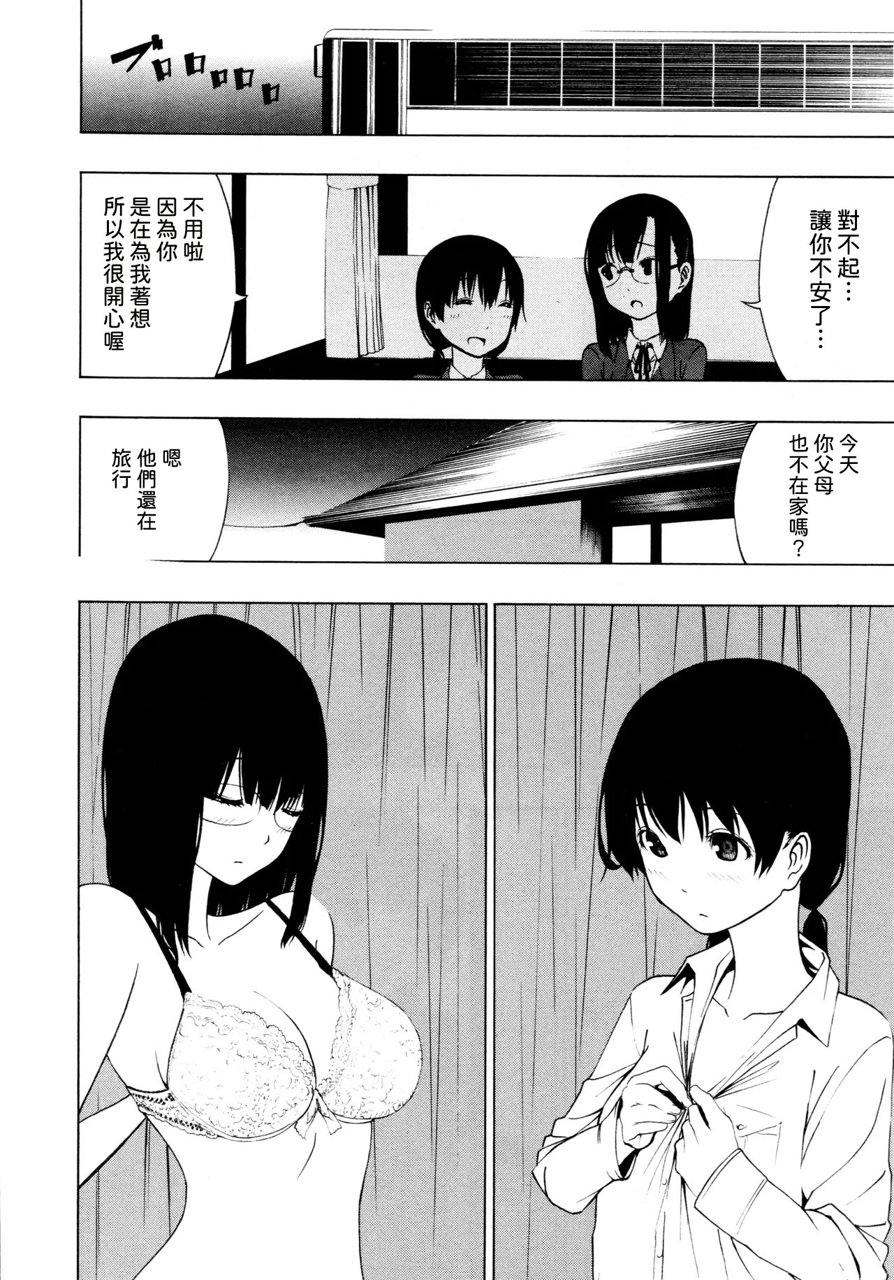 [荻野 純] とばりアディクション [中国翻訳] 12