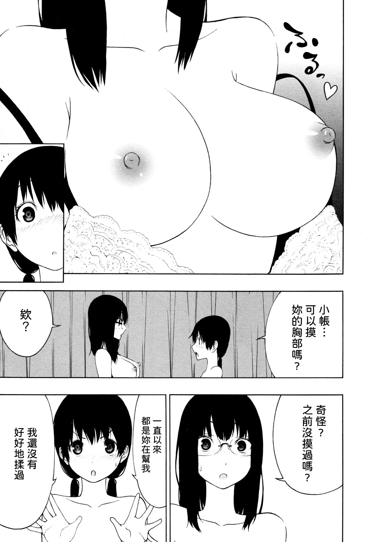 [荻野 純] とばりアディクション [中国翻訳] 13