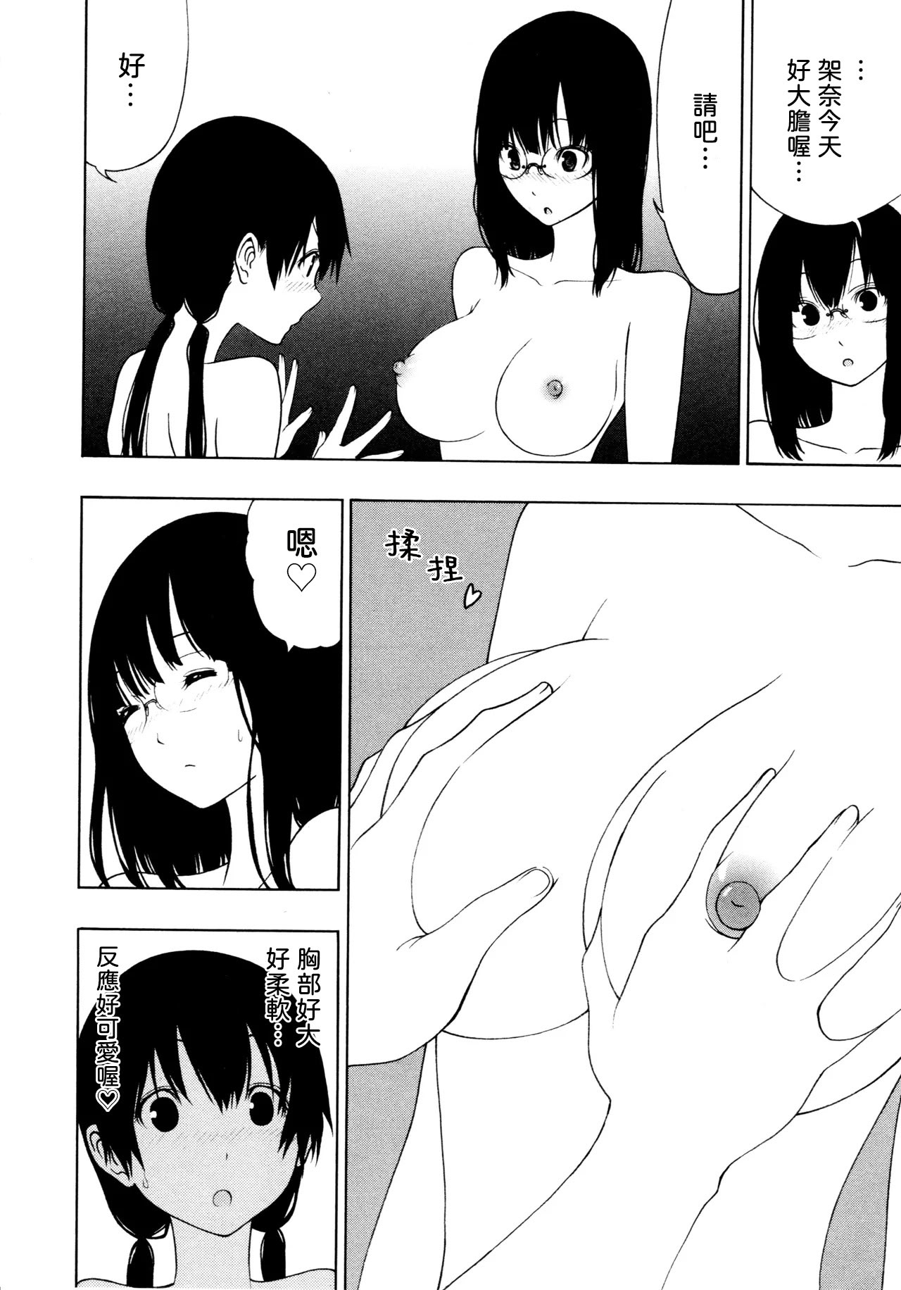 [荻野 純] とばりアディクション [中国翻訳] 14
