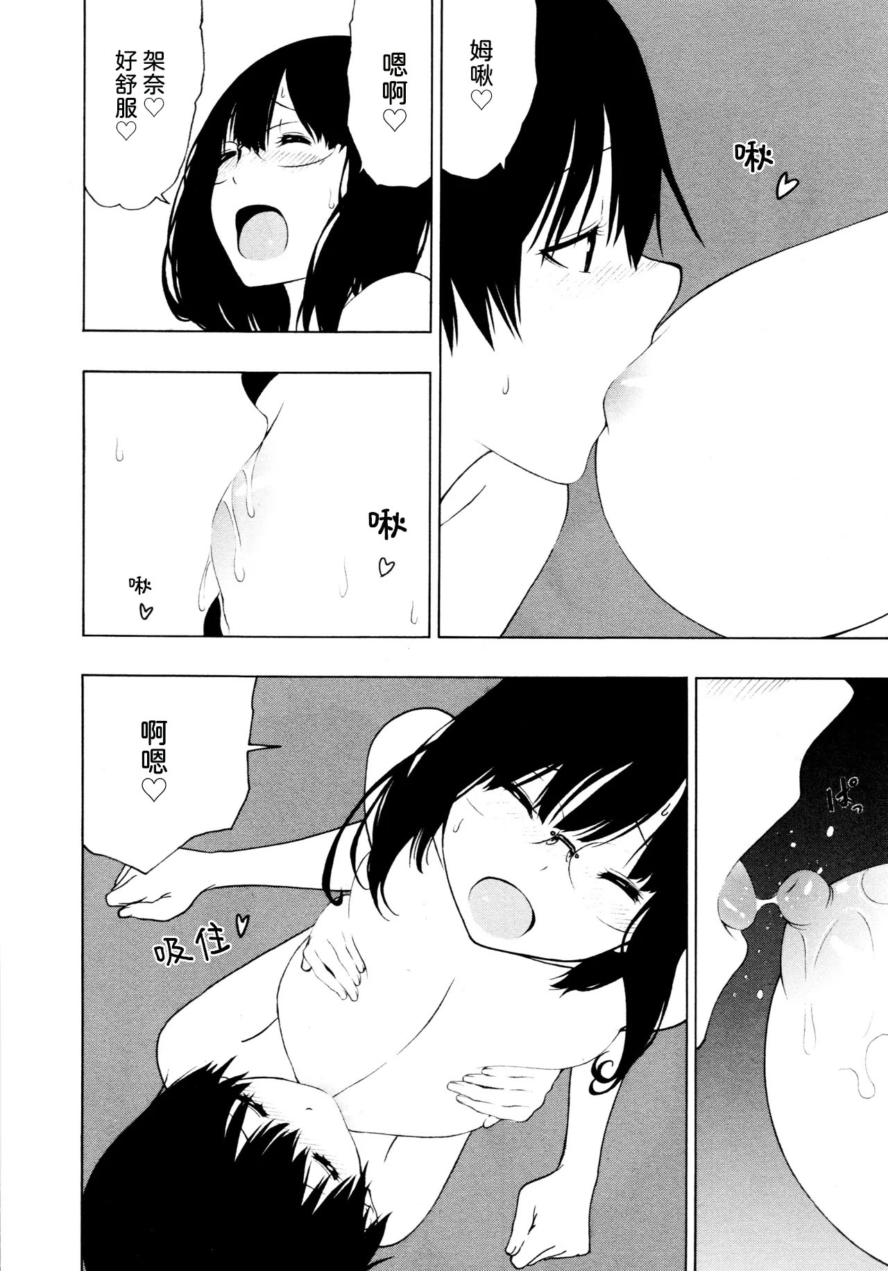 [荻野 純] とばりアディクション [中国翻訳] 16