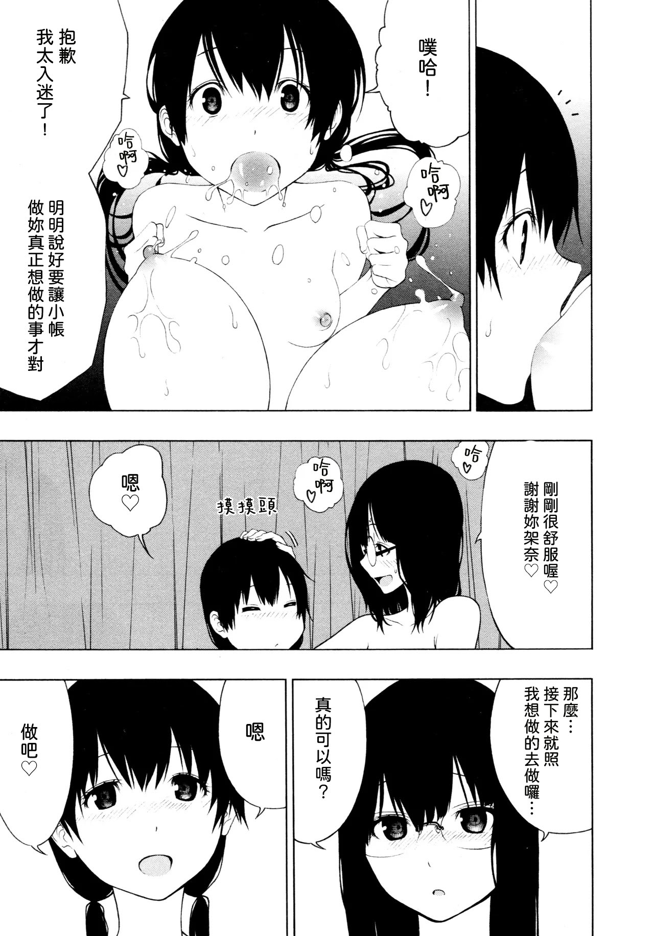 [荻野 純] とばりアディクション [中国翻訳] 17