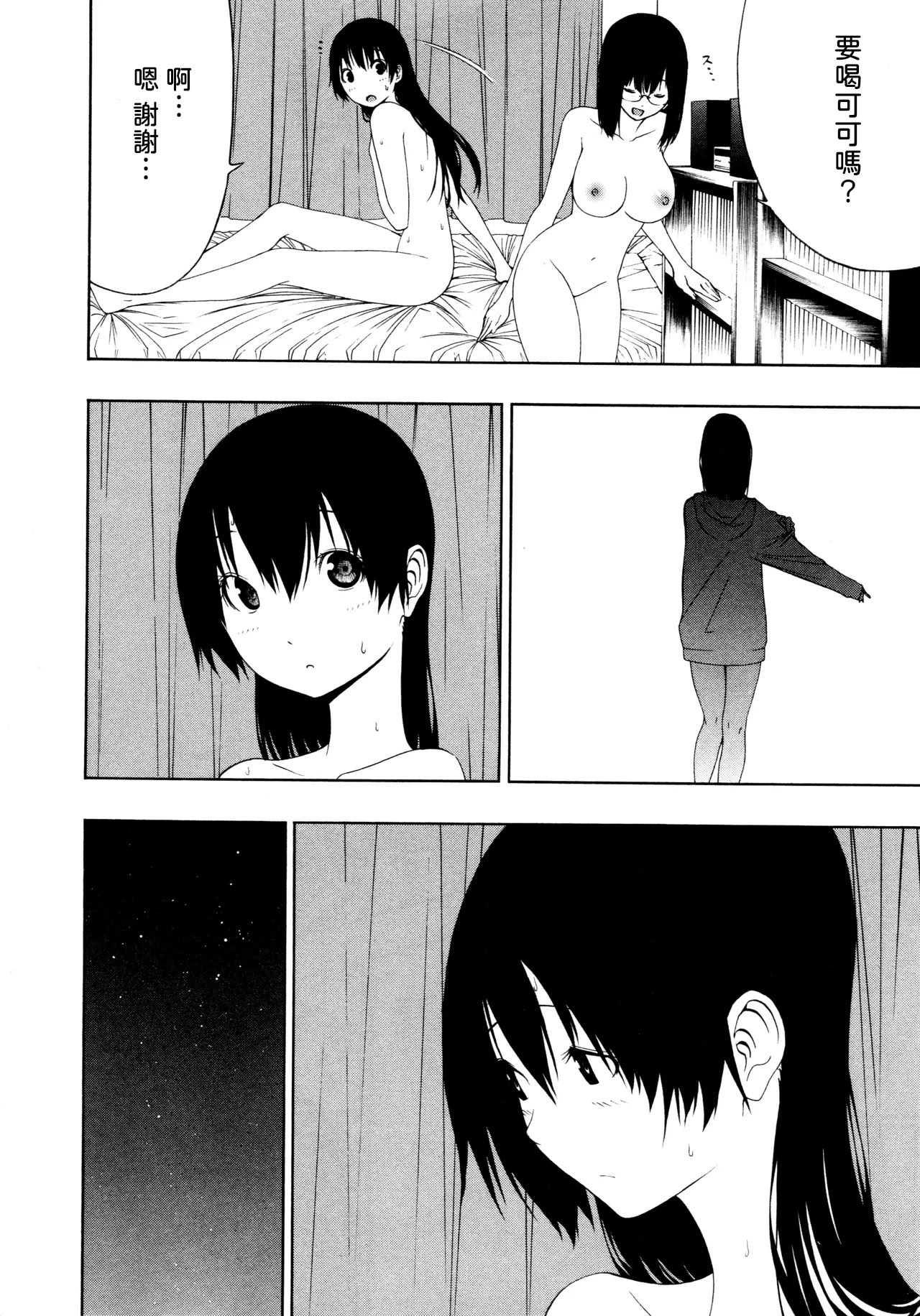 [荻野 純] とばりアディクション [中国翻訳] 2