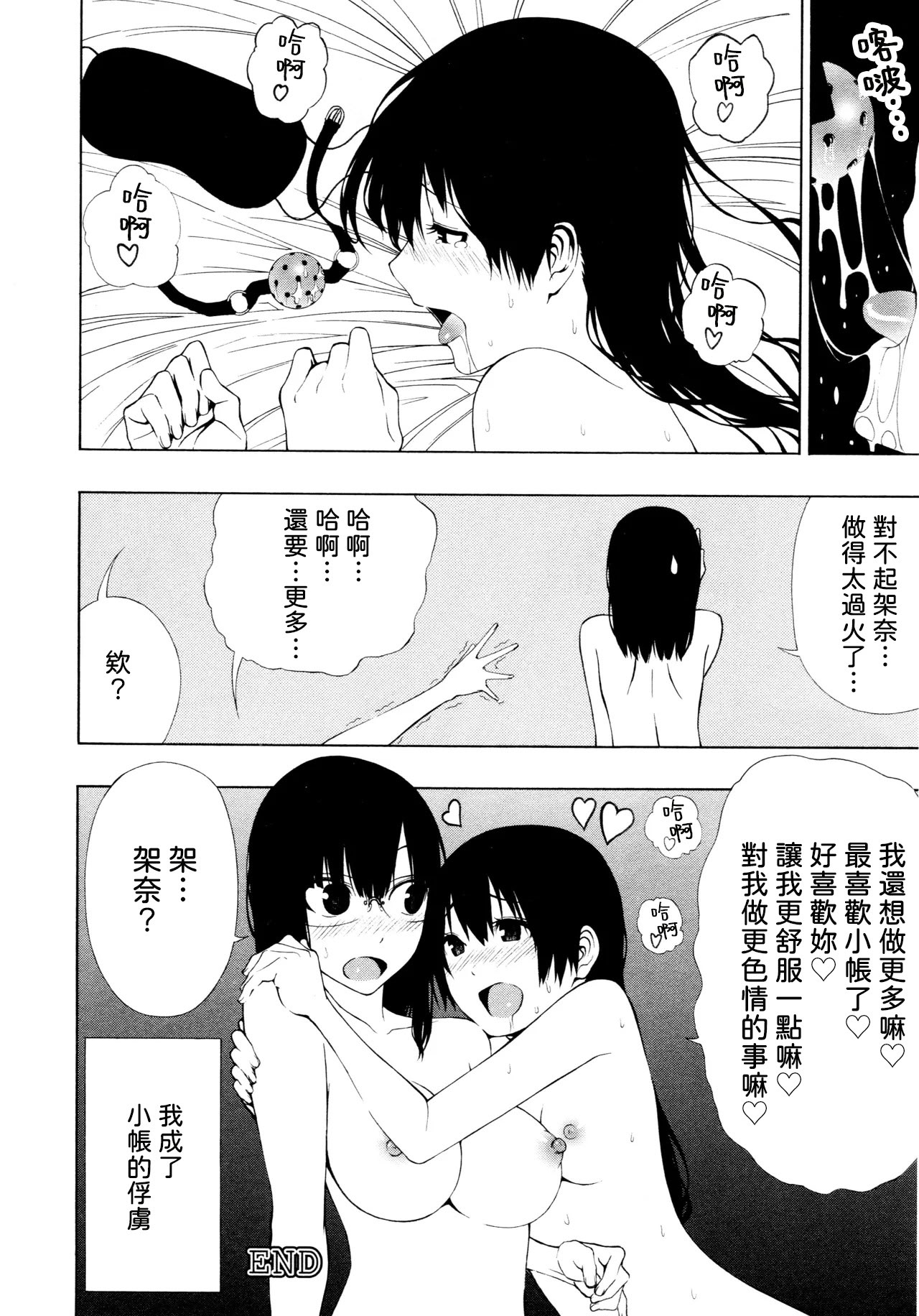 [荻野 純] とばりアディクション [中国翻訳] 24