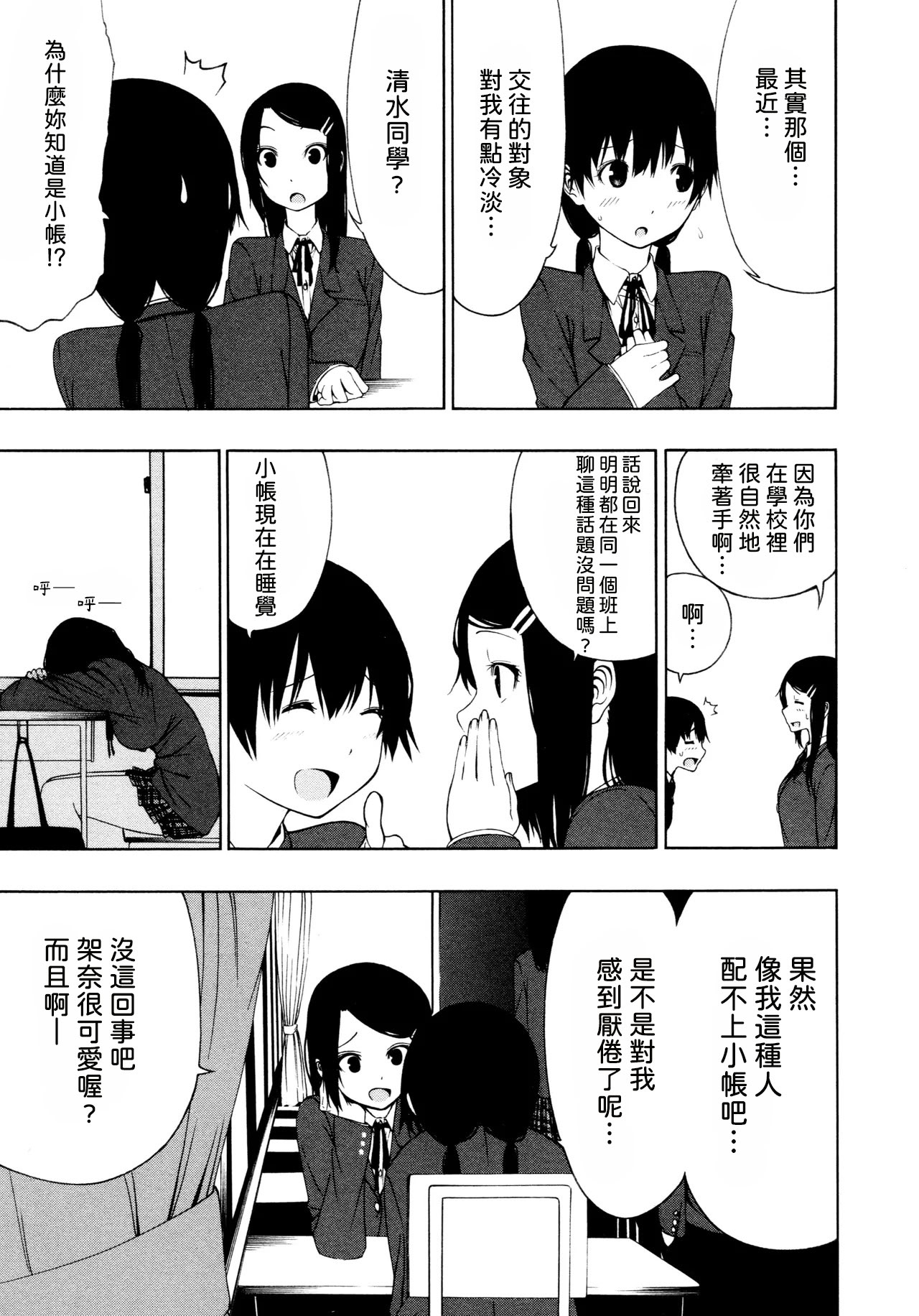 [荻野 純] とばりアディクション [中国翻訳] 5