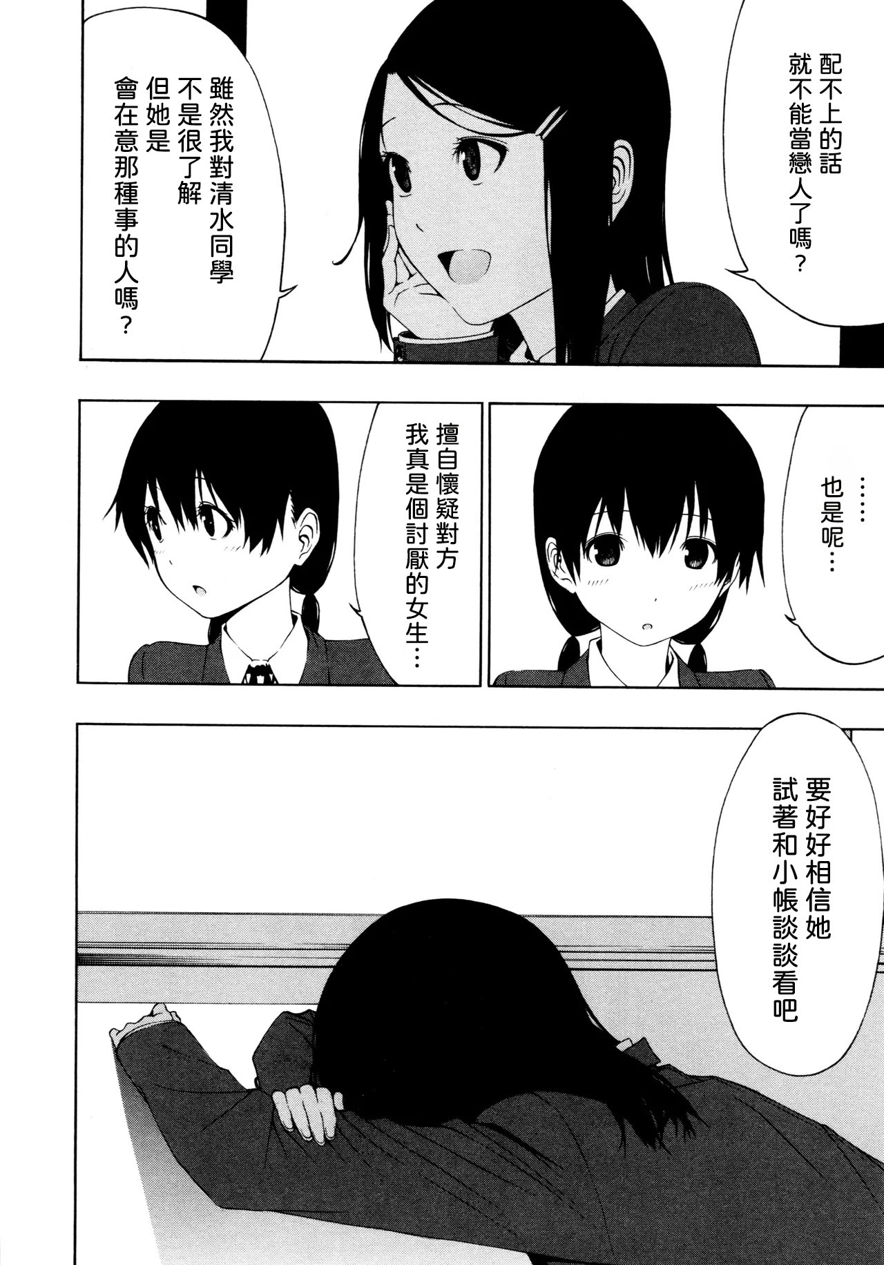 [荻野 純] とばりアディクション [中国翻訳] 6