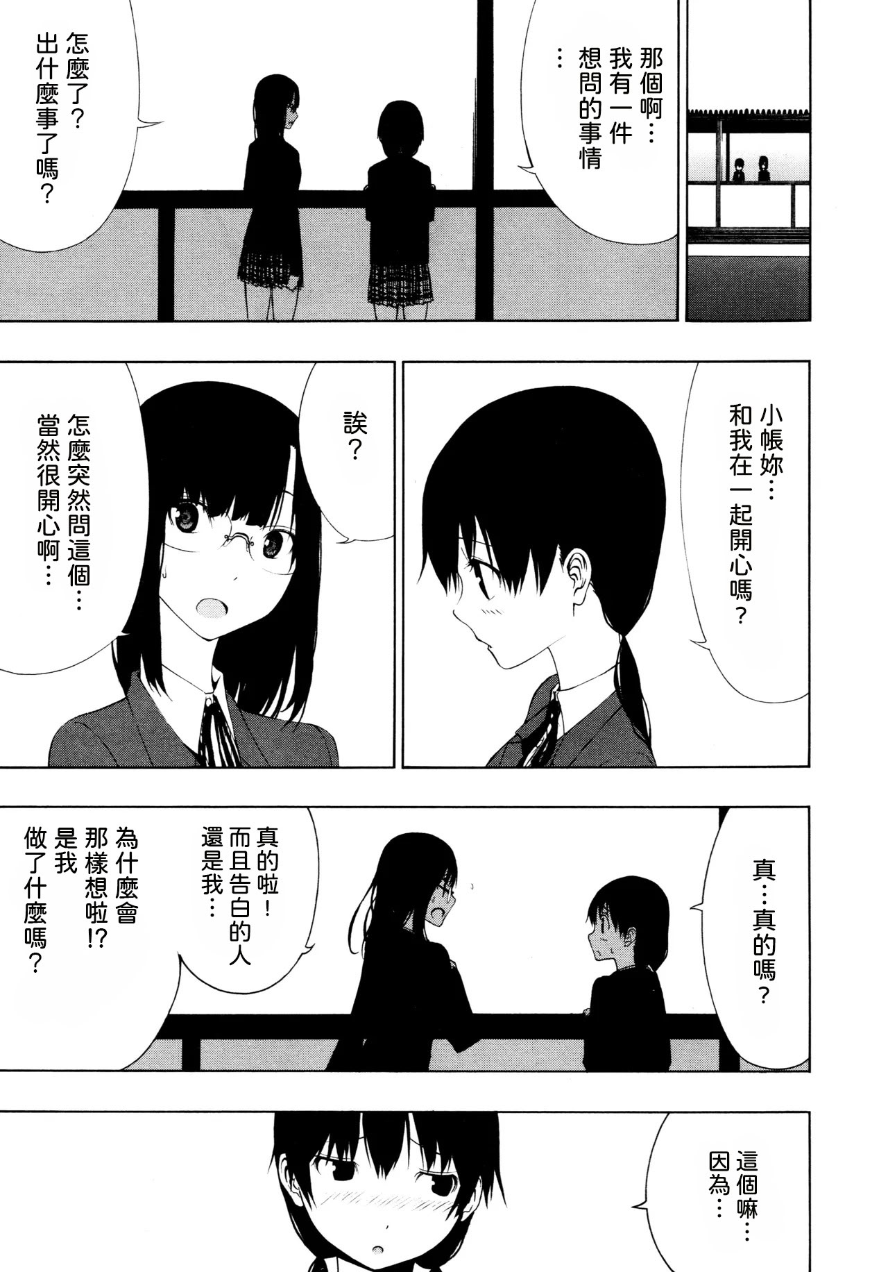 [荻野 純] とばりアディクション [中国翻訳] 7