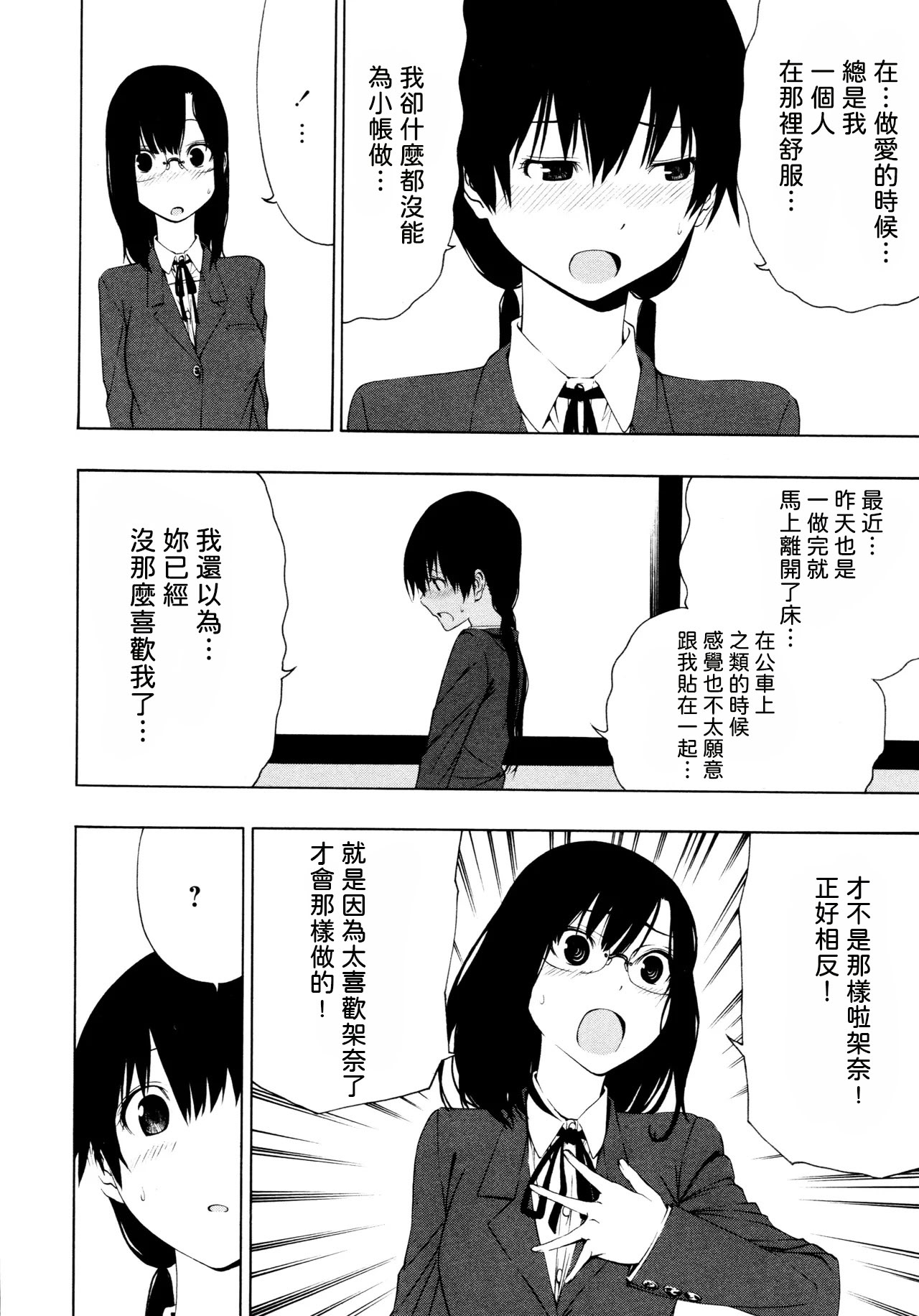 [荻野 純] とばりアディクション [中国翻訳] 8
