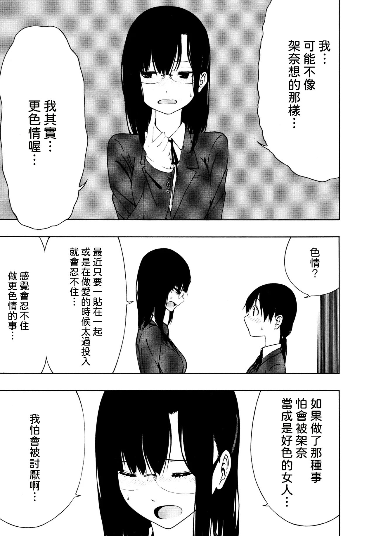 [荻野 純] とばりアディクション [中国翻訳] 9