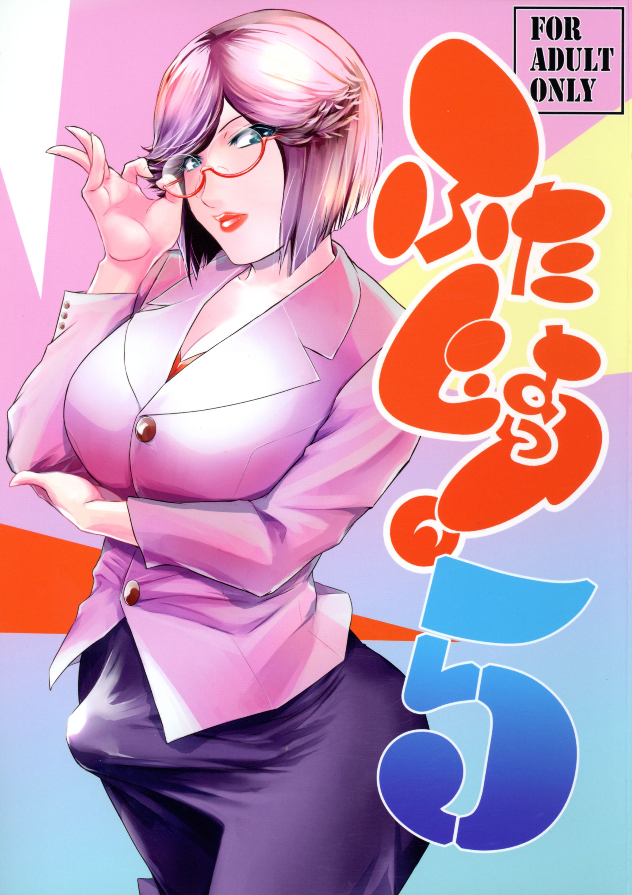[日本漫画] (C106) [ここのき屋 (ここのき奈緒)] ふたじょっ！5｜扶她学园！5 单本,巨乳大奶,露出,大阴茎#[29P]-1
