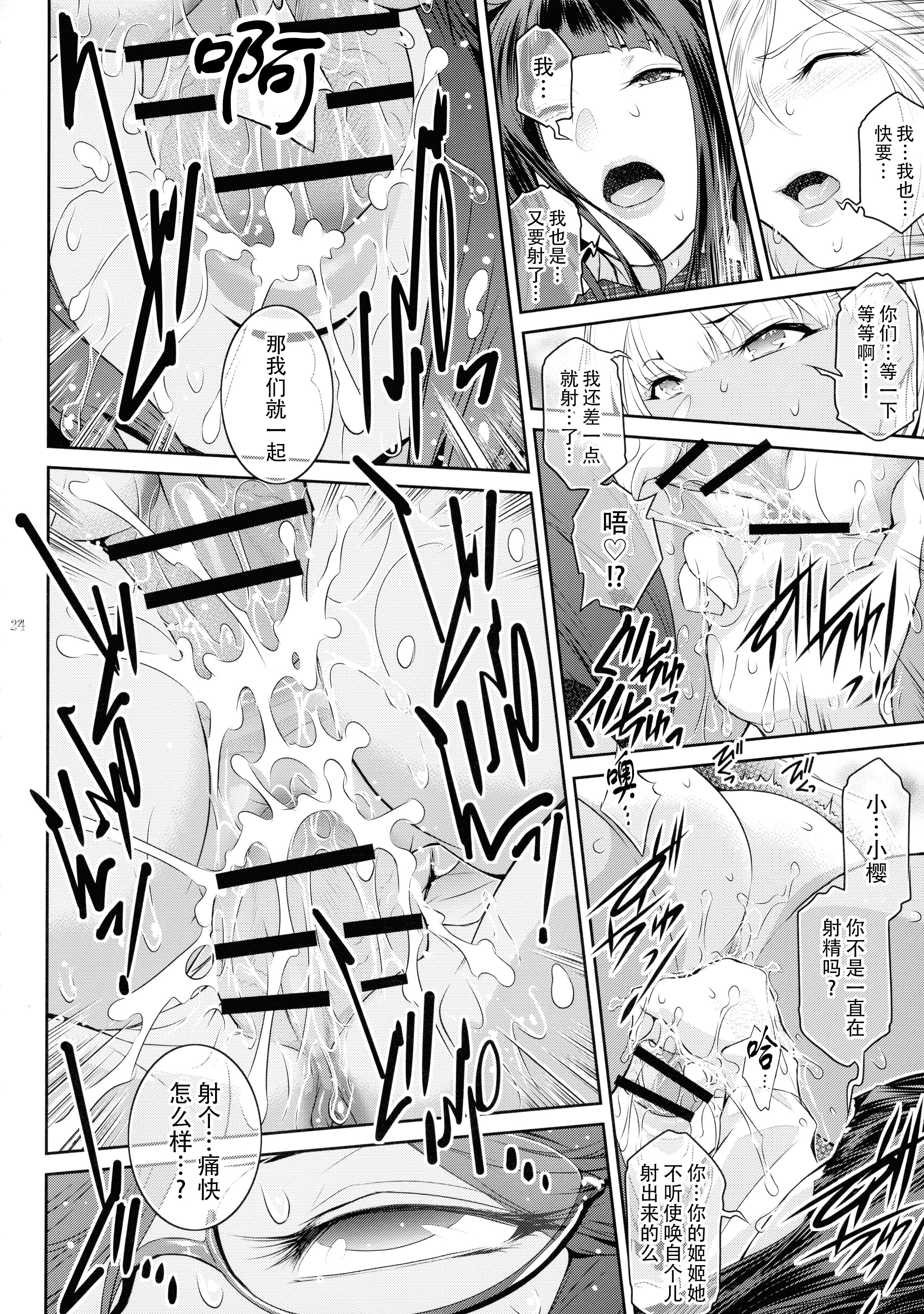 [日本漫画] (C106) [ここのき屋 (ここのき奈緒)] ふたじょっ！5｜扶她学园！5 单本,巨乳大奶,露出,大阴茎#[29P]-24