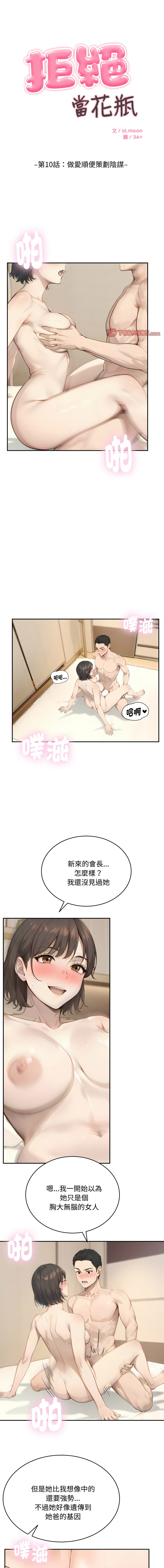 [韩国漫画] 拒绝当花瓶 剧情,巨乳大奶,青年,全彩#[13P]-1