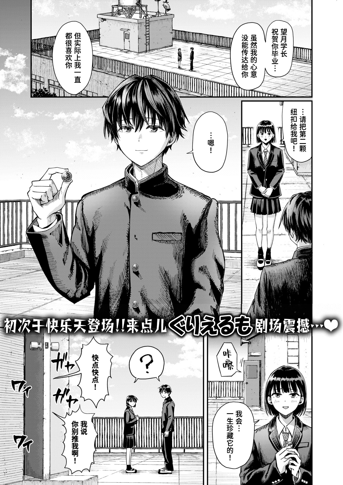 [日本漫画] [ぐりえるも] 第二ボタンください！ (COMIC 快楽天 2025年9月号)｜请把第二颗纽扣给我吧！ [迟远个人汉化] [DL版] 单本,女学生,女学生制服,单男,群P#[28P]-1