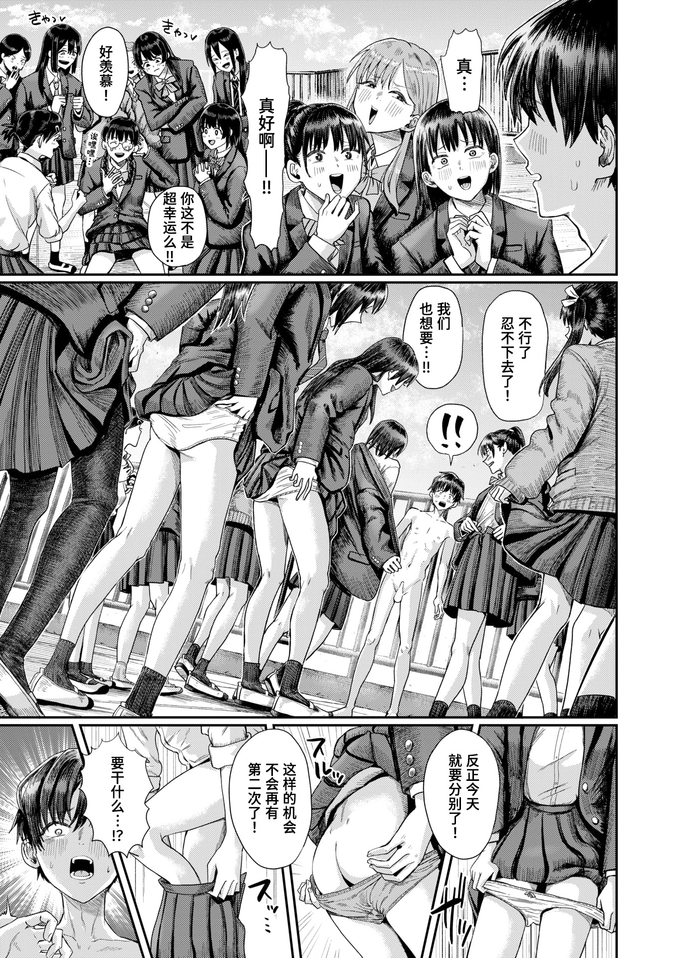 [日本漫画] [ぐりえるも] 第二ボタンください！ (COMIC 快楽天 2025年9月号)｜请把第二颗纽扣给我吧！ [迟远个人汉化] [DL版] 单本,女学生,女学生制服,单男,群P#[28P]-17