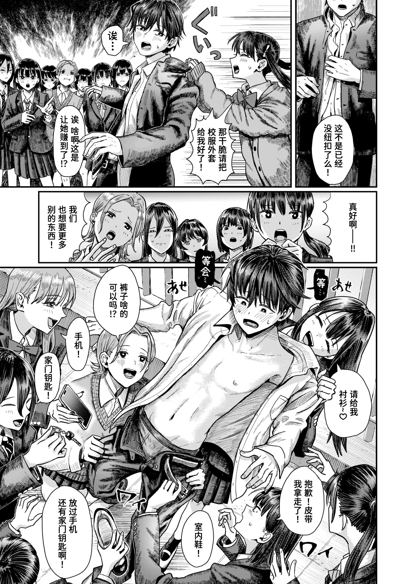 [日本漫画] [ぐりえるも] 第二ボタンください！ (COMIC 快楽天 2025年9月号)｜请把第二颗纽扣给我吧！ [迟远个人汉化] [DL版] 单本,女学生,女学生制服,单男,群P#[28P]-5