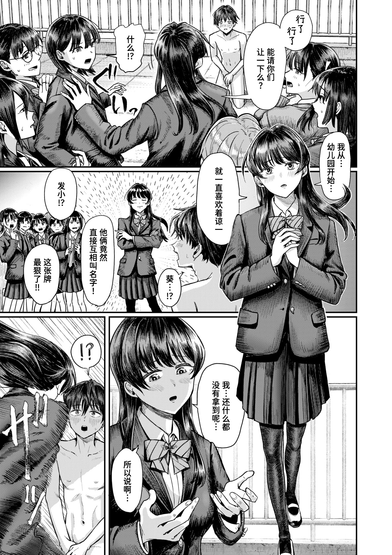 [日本漫画] [ぐりえるも] 第二ボタンください！ (COMIC 快楽天 2025年9月号)｜请把第二颗纽扣给我吧！ [迟远个人汉化] [DL版] 单本,女学生,女学生制服,单男,群P#[28P]-9
