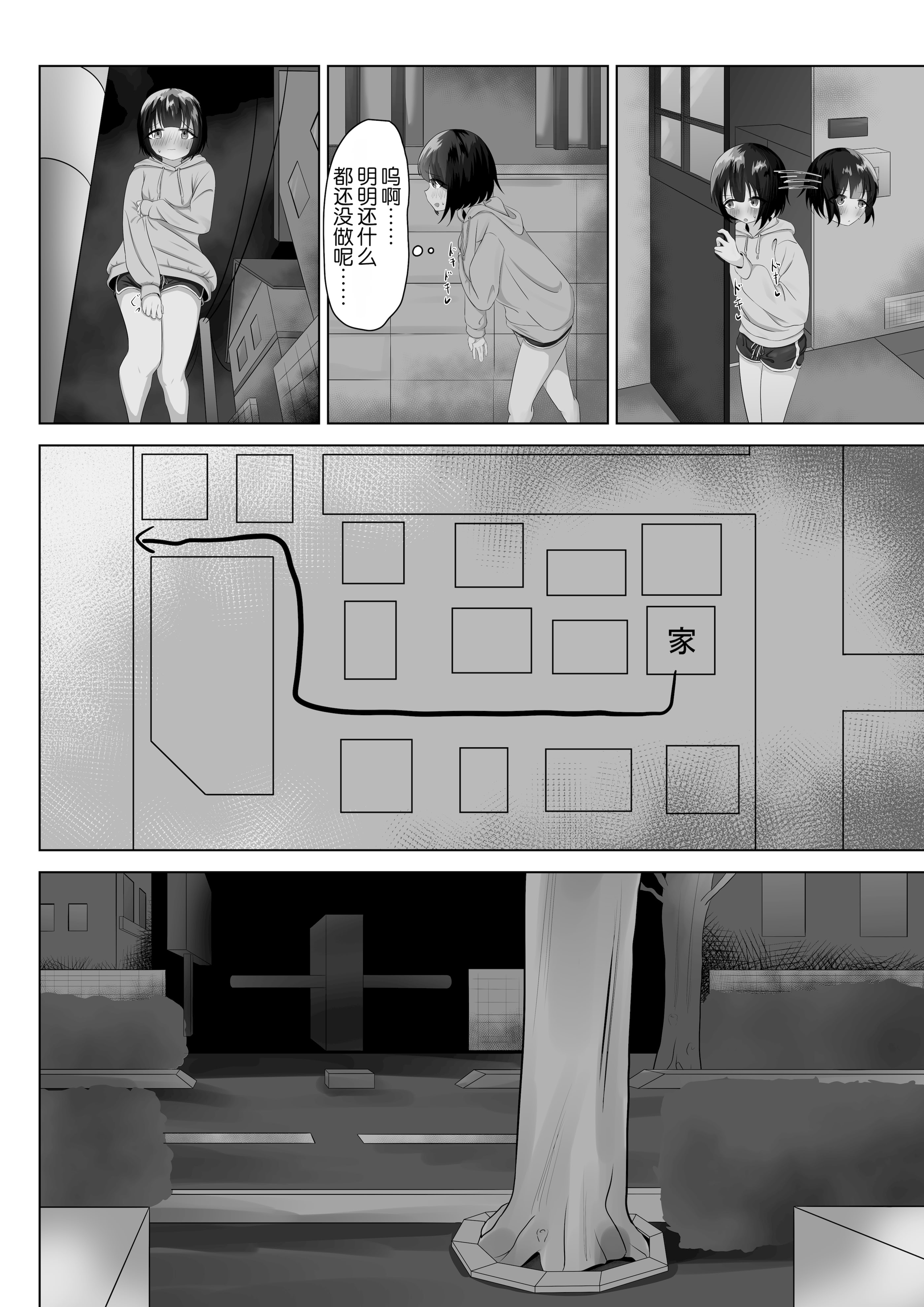 [日本漫画] [nodo] 露出アプリでおさんぽ｜使用露出APP去散步 单本,露出,单女,女学生制服,丝袜#[28P]-15