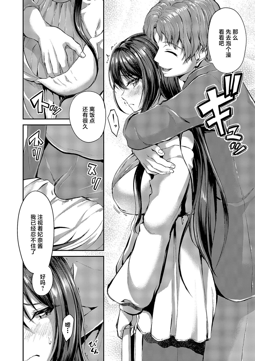 [日本漫画] [キャンベル議長] ゆめみる温泉旅行 (コミック エグゼ 70) [中国翻訳] [DL版] 单本,巨乳大奶,单女,单男,内射中出#[36P]-6