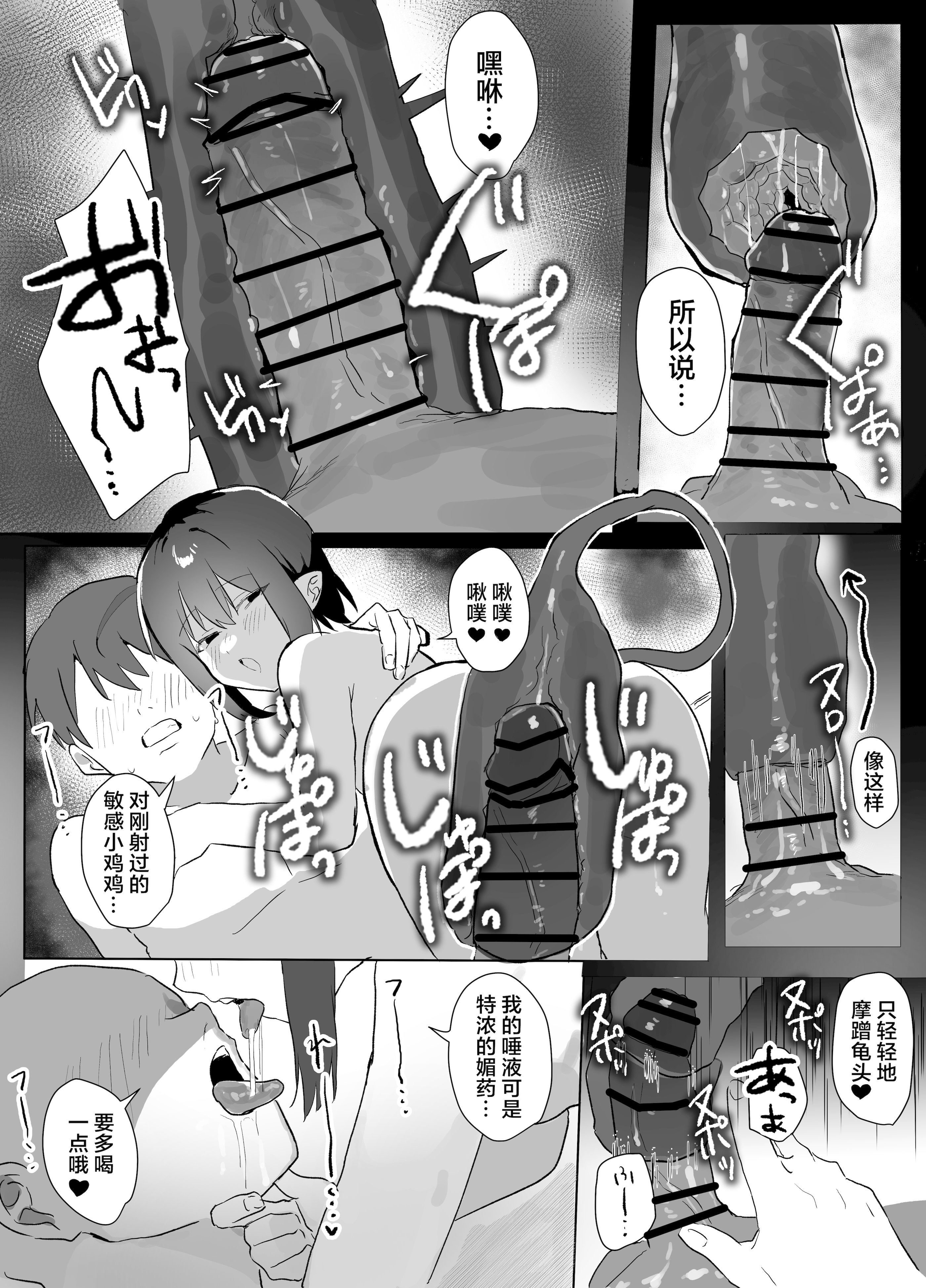 [日本漫画] [うさぎ小屋] クソ雑魚なサキュバスのごはん係になった話 [中国翻译] 单本,妖精,单女,女学生制服#[36P]-12