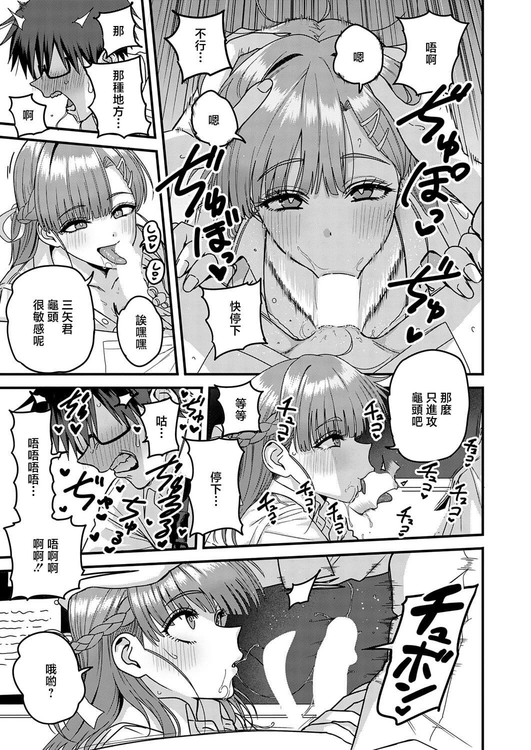 [日本漫画] [cabin] 米澤さんは俺だけのビッチ (COMIC アンスリウム 2026年6月号) [中国翻訳] [DL版] 单本,巨乳大奶,单女,女学生制服,单男,内射中出#[24P]-11
