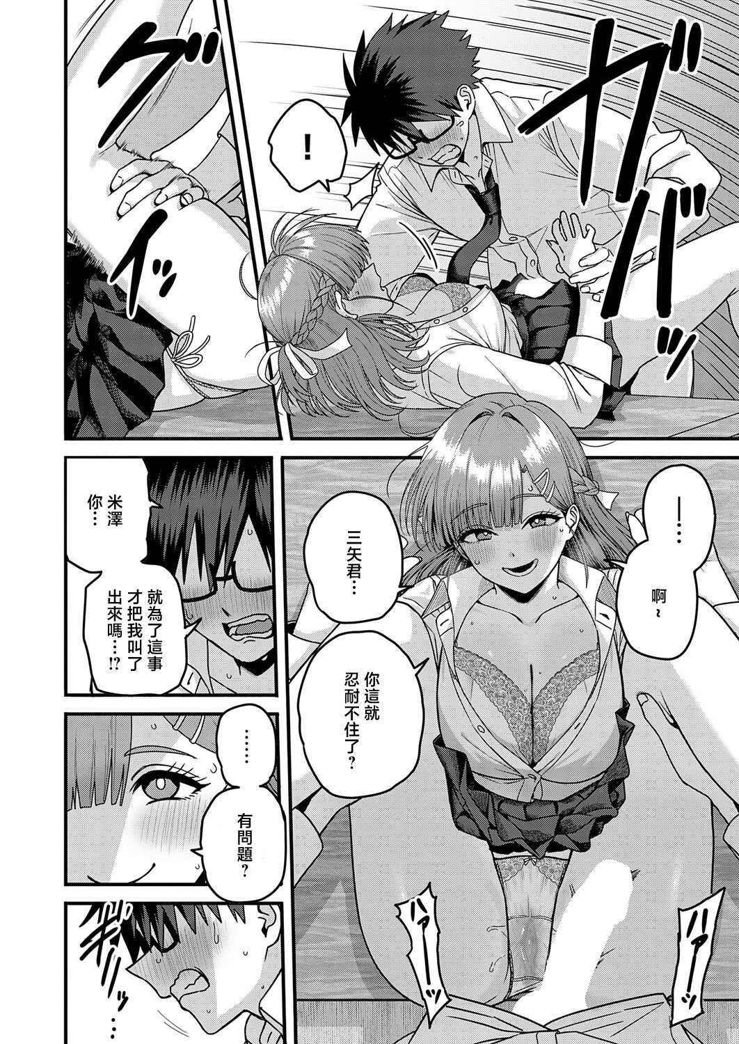 [日本漫画] [cabin] 米澤さんは俺だけのビッチ (COMIC アンスリウム 2026年6月号) [中国翻訳] [DL版] 单本,巨乳大奶,单女,女学生制服,单男,内射中出#[24P]-12