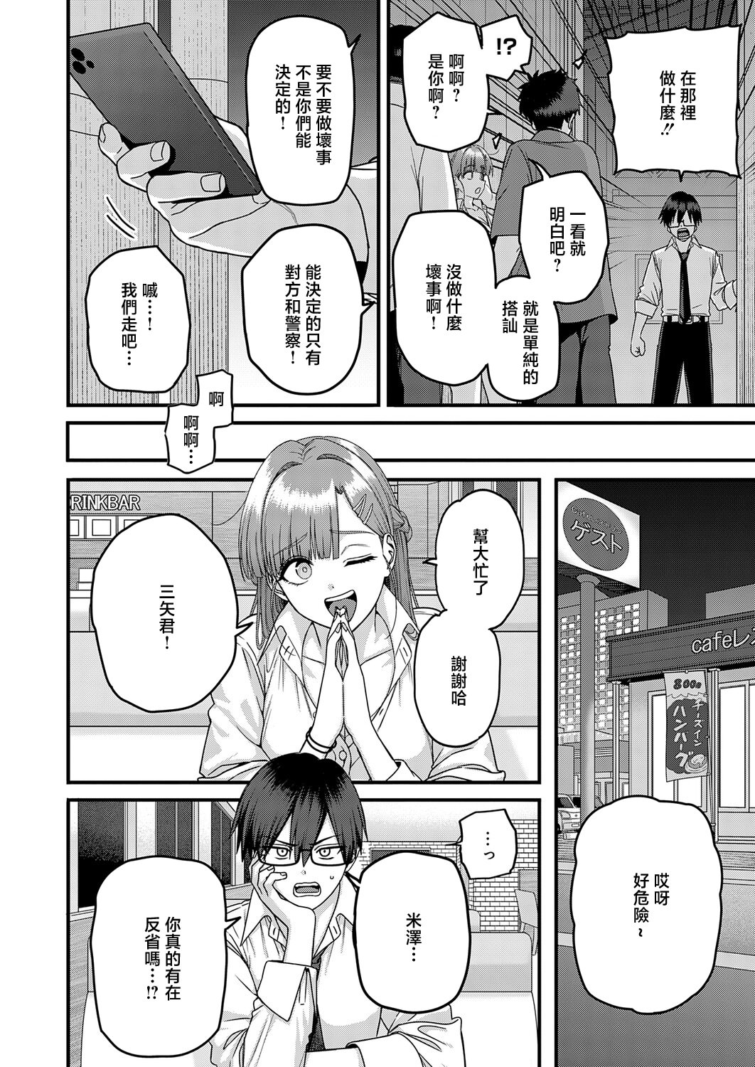 [日本漫画] [cabin] 米澤さんは俺だけのビッチ (COMIC アンスリウム 2026年6月号) [中国翻訳] [DL版] 单本,巨乳大奶,单女,女学生制服,单男,内射中出#[24P]-2