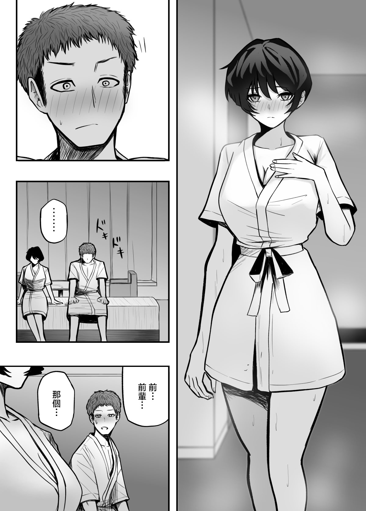 [日本漫画] [深夜の4時] メスにしてくれ! ｜來把我變作雌性吧！[中国翻訳] [DL版] 单本,巨乳大奶,OL,口交,内射中出#[36P]-11