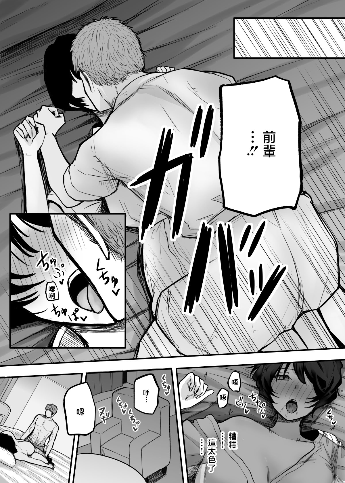 [日本漫画] [深夜の4時] メスにしてくれ! ｜來把我變作雌性吧！[中国翻訳] [DL版] 单本,巨乳大奶,OL,口交,内射中出#[36P]-13