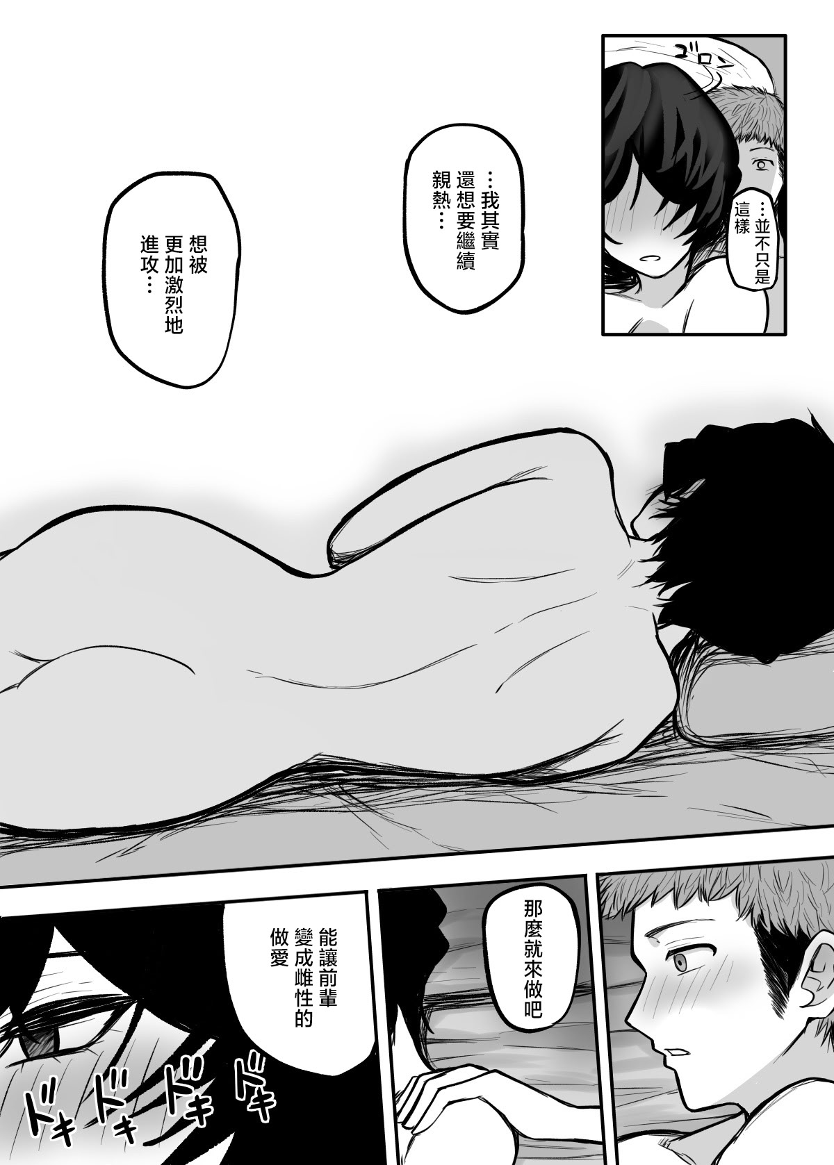 [日本漫画] [深夜の4時] メスにしてくれ! ｜來把我變作雌性吧！[中国翻訳] [DL版] 单本,巨乳大奶,OL,口交,内射中出#[36P]-23