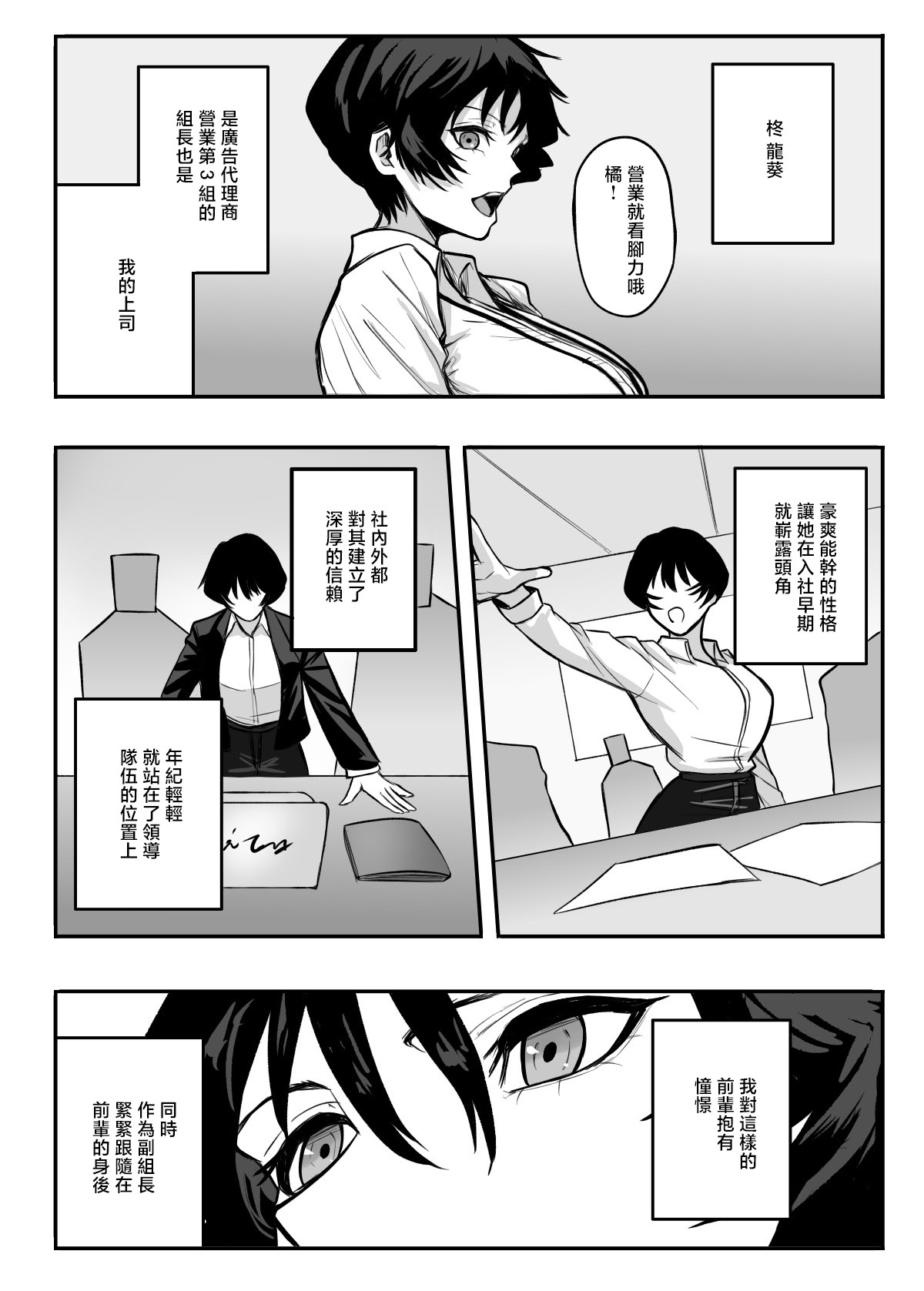 [日本漫画] [深夜の4時] メスにしてくれ! ｜來把我變作雌性吧！[中国翻訳] [DL版] 单本,巨乳大奶,OL,口交,内射中出#[36P]-3