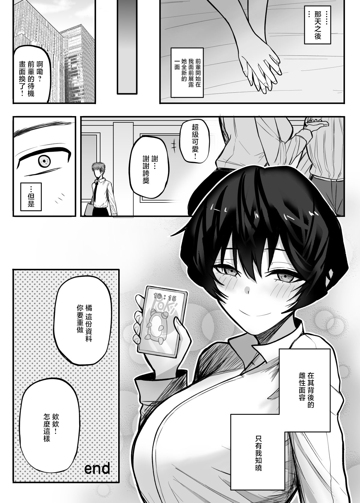 [日本漫画] [深夜の4時] メスにしてくれ! ｜來把我變作雌性吧！[中国翻訳] [DL版] 单本,巨乳大奶,OL,口交,内射中出#[36P]-34
