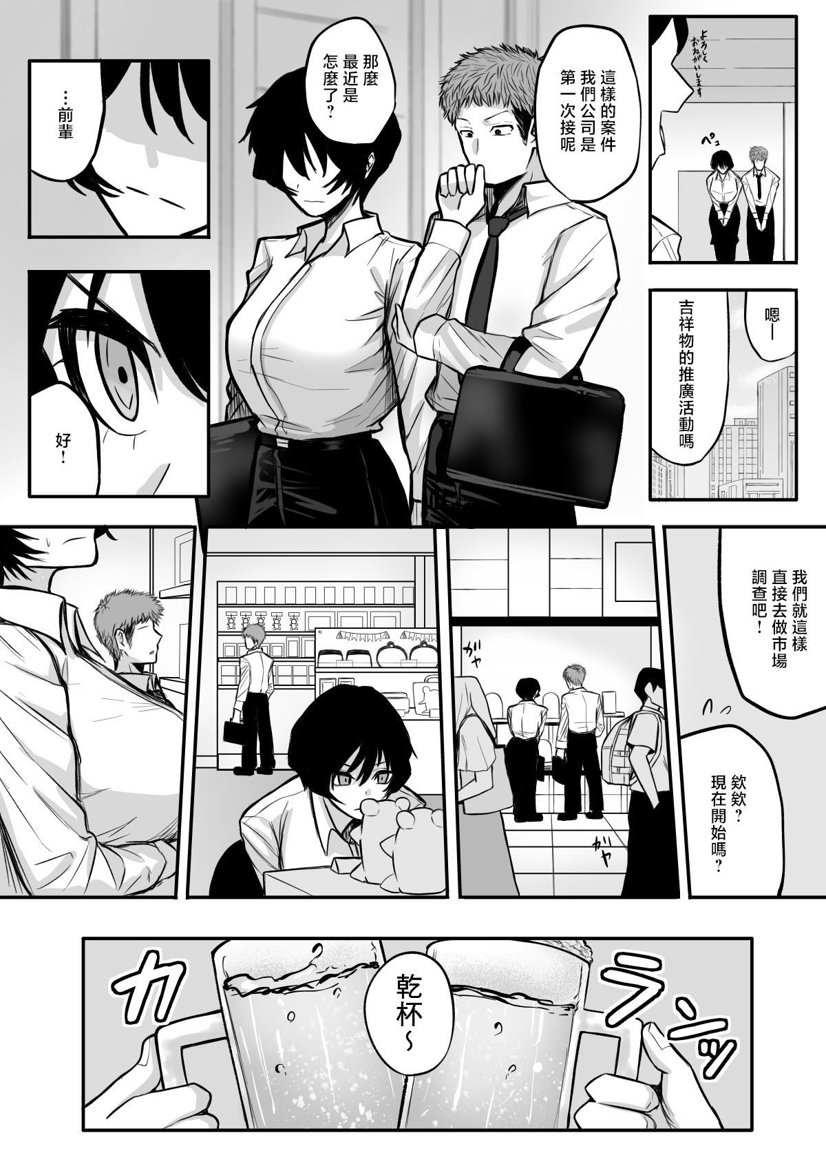 [日本漫画] [深夜の4時] メスにしてくれ! ｜來把我變作雌性吧！[中国翻訳] [DL版] 单本,巨乳大奶,OL,口交,内射中出#[36P]-4