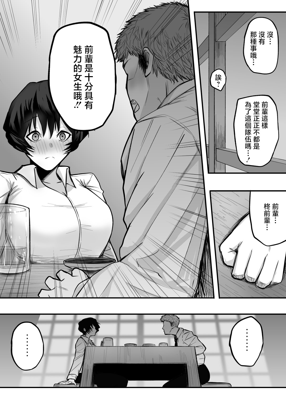 [日本漫画] [深夜の4時] メスにしてくれ! ｜來把我變作雌性吧！[中国翻訳] [DL版] 单本,巨乳大奶,OL,口交,内射中出#[36P]-8