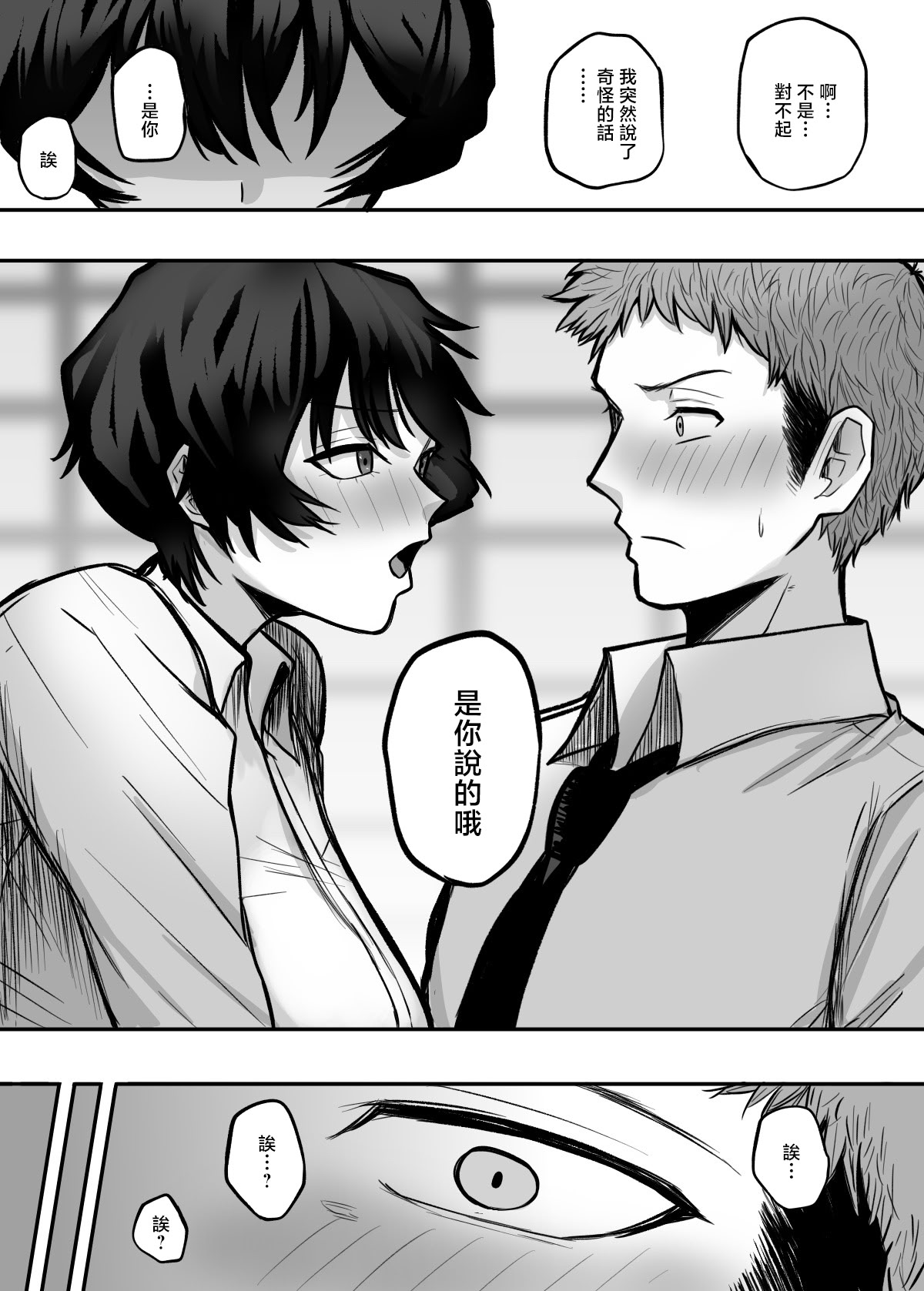 [日本漫画] [深夜の4時] メスにしてくれ! ｜來把我變作雌性吧！[中国翻訳] [DL版] 单本,巨乳大奶,OL,口交,内射中出#[36P]-9