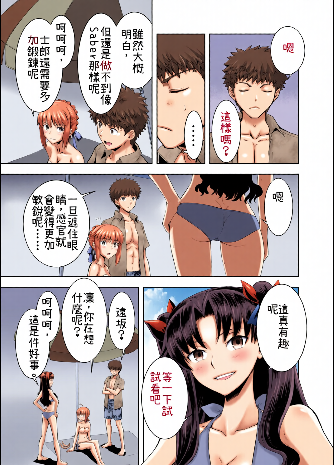 [全彩乱涂机上色][CRAZY CLOVER CLUB (クロハぬえ)] セイバーマニアックス 視覚を遮断すると他の感覚が研ぎ澄まされるというのでセイバーに目隠しプレイをしてもらった (Fatestay night) [機翻] 4
