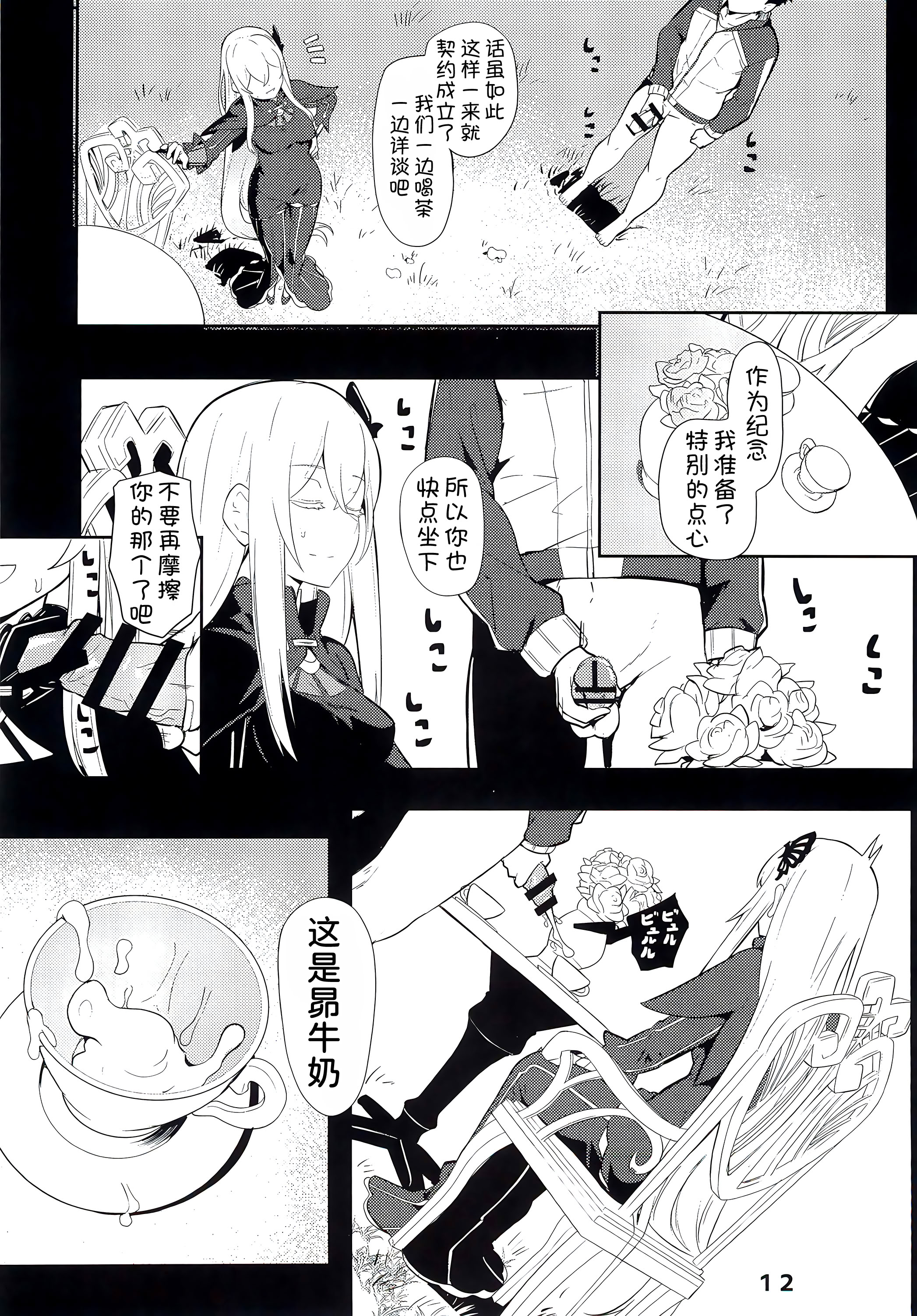 (C99) [御花畑 (芝石ひらめ)] Echidna sukebebon I (Re：ゼロから始める異世界生活) [DL版] 14