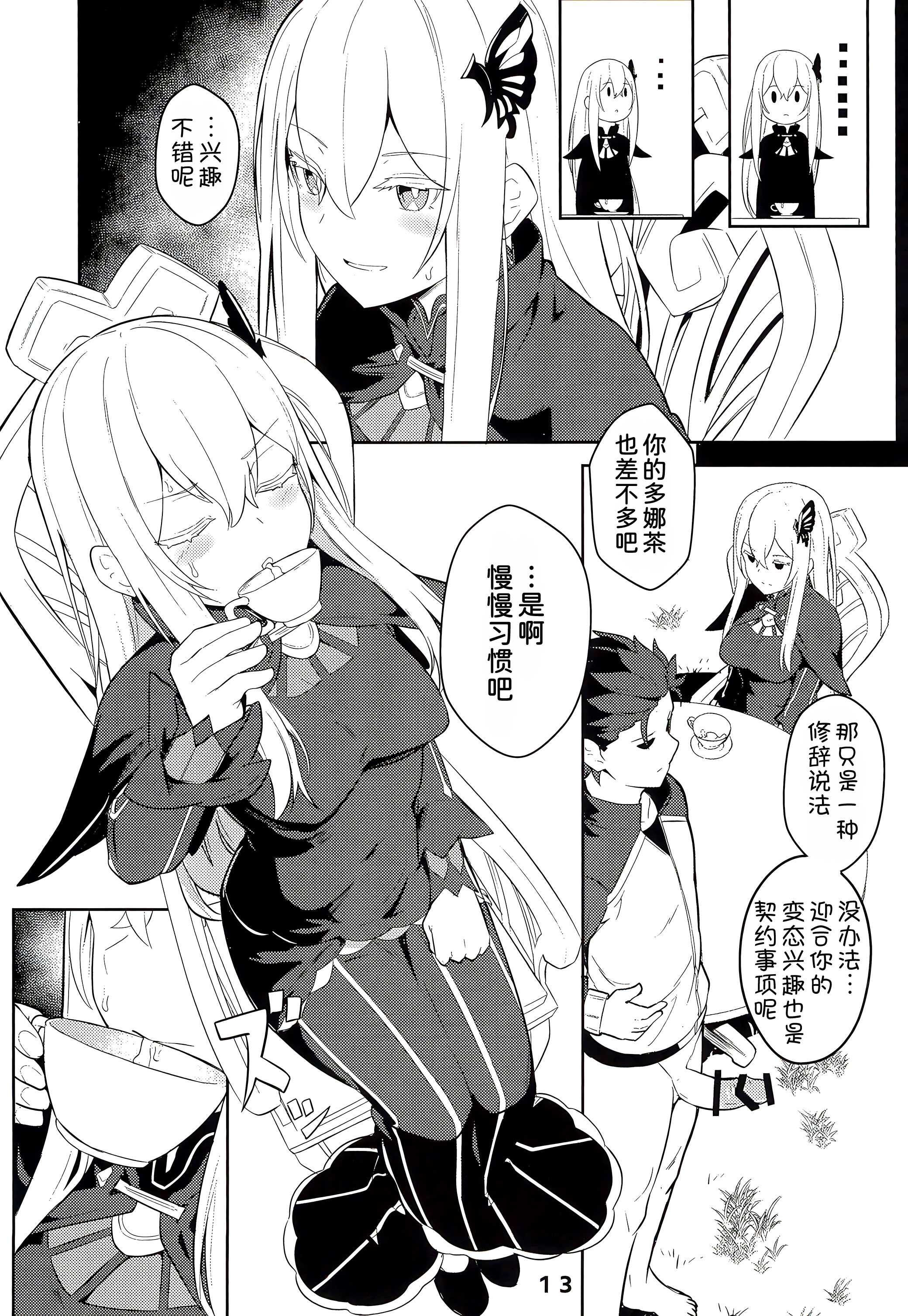 (C99) [御花畑 (芝石ひらめ)] Echidna sukebebon I (Re：ゼロから始める異世界生活) [DL版] 15