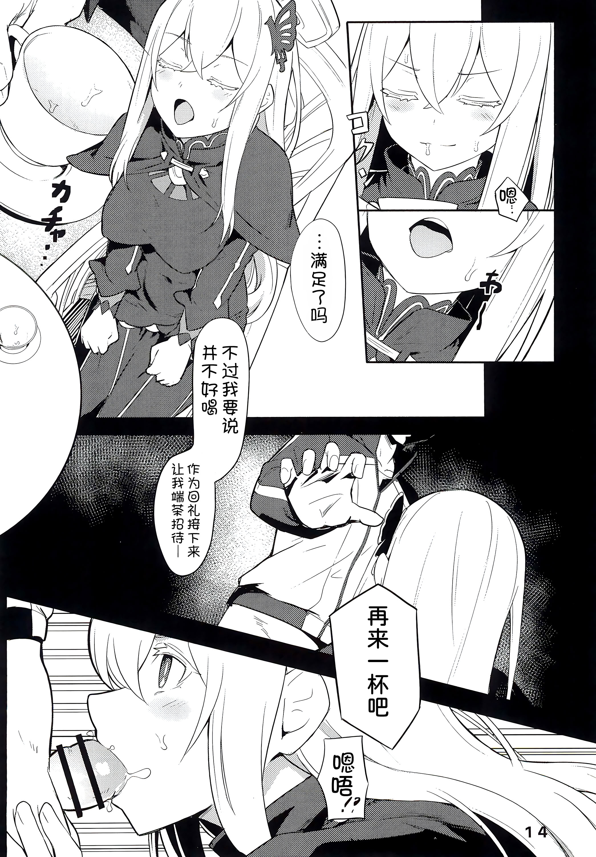 (C99) [御花畑 (芝石ひらめ)] Echidna sukebebon I (Re：ゼロから始める異世界生活) [DL版] 16