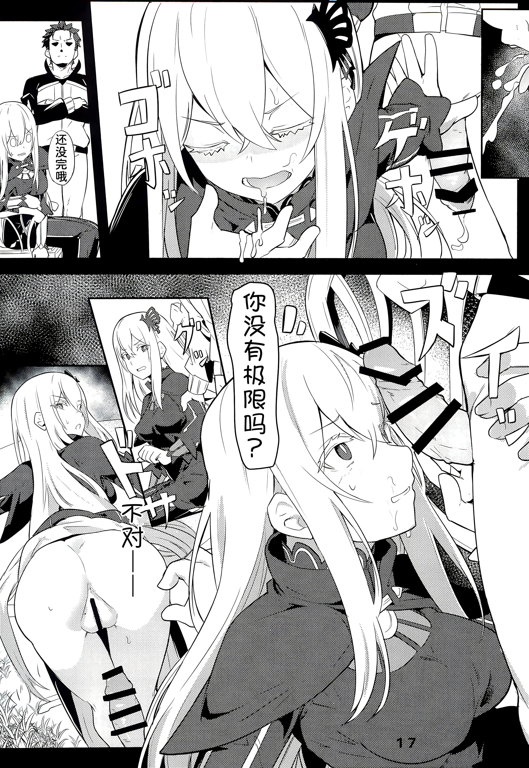 (C99) [御花畑 (芝石ひらめ)] Echidna sukebebon I (Re：ゼロから始める異世界生活) [DL版] 19