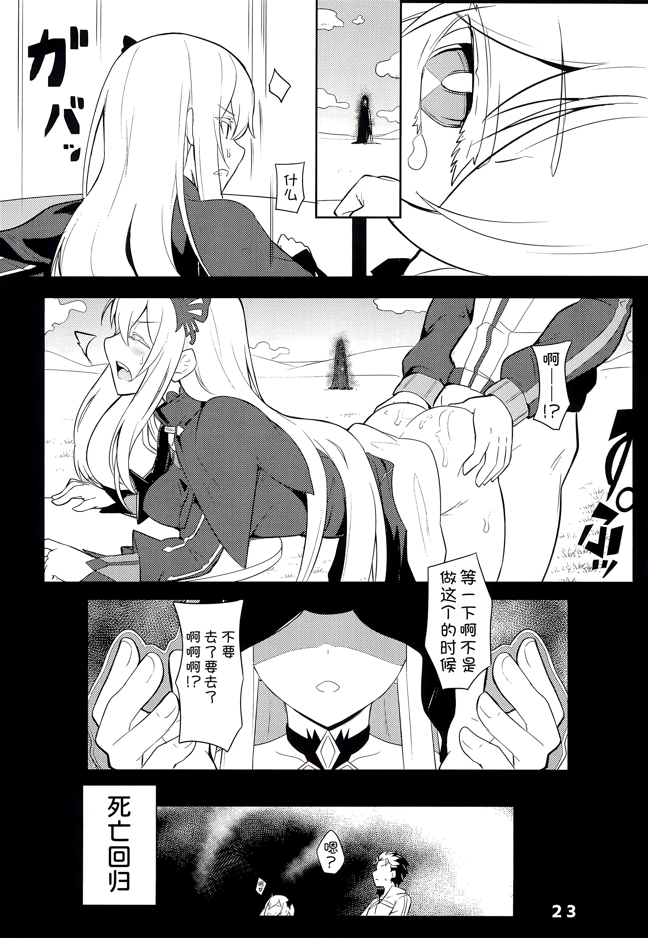 (C99) [御花畑 (芝石ひらめ)] Echidna sukebebon I (Re：ゼロから始める異世界生活) [DL版] 25