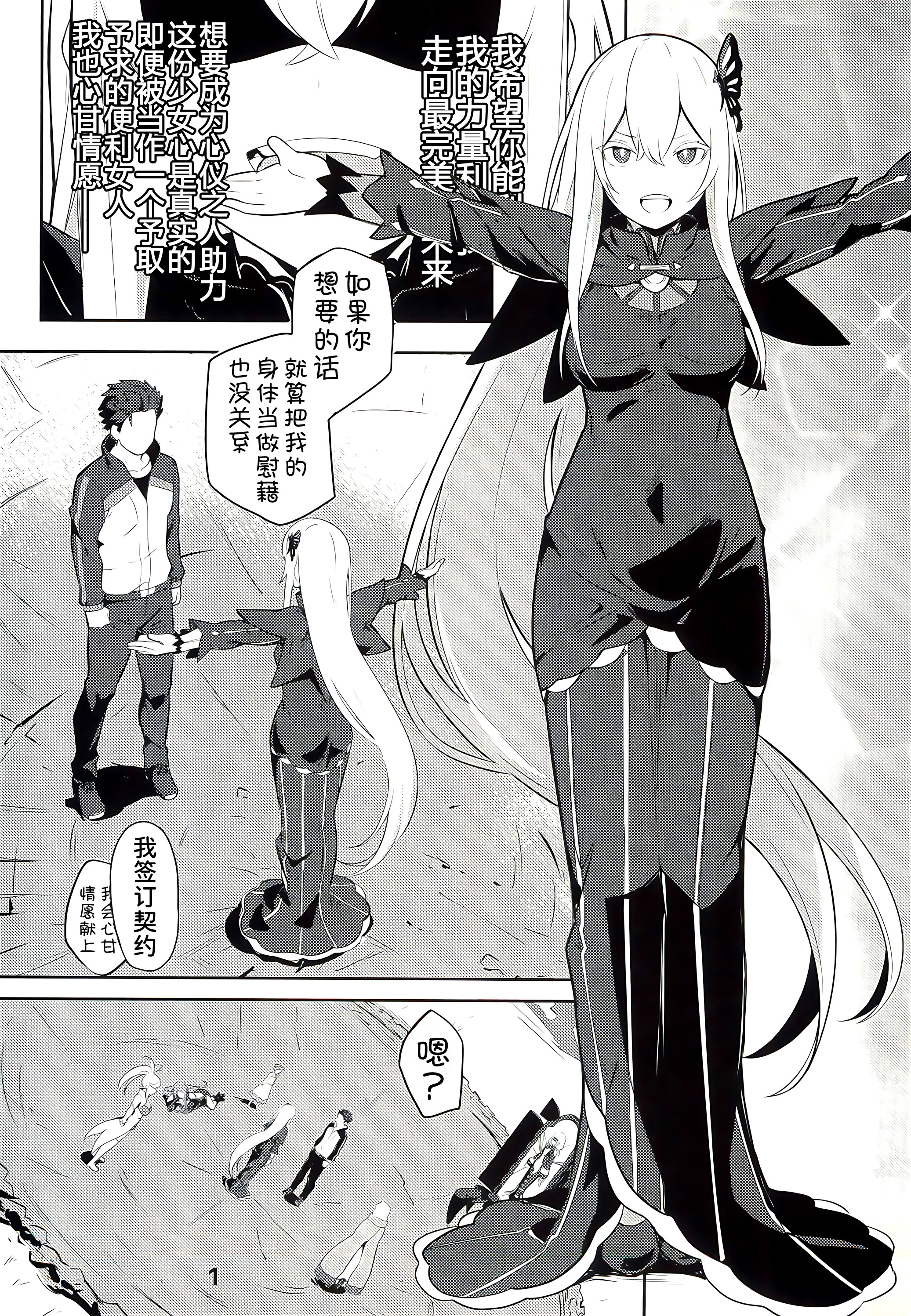 (C99) [御花畑 (芝石ひらめ)] Echidna sukebebon I (Re：ゼロから始める異世界生活) [DL版] 3
