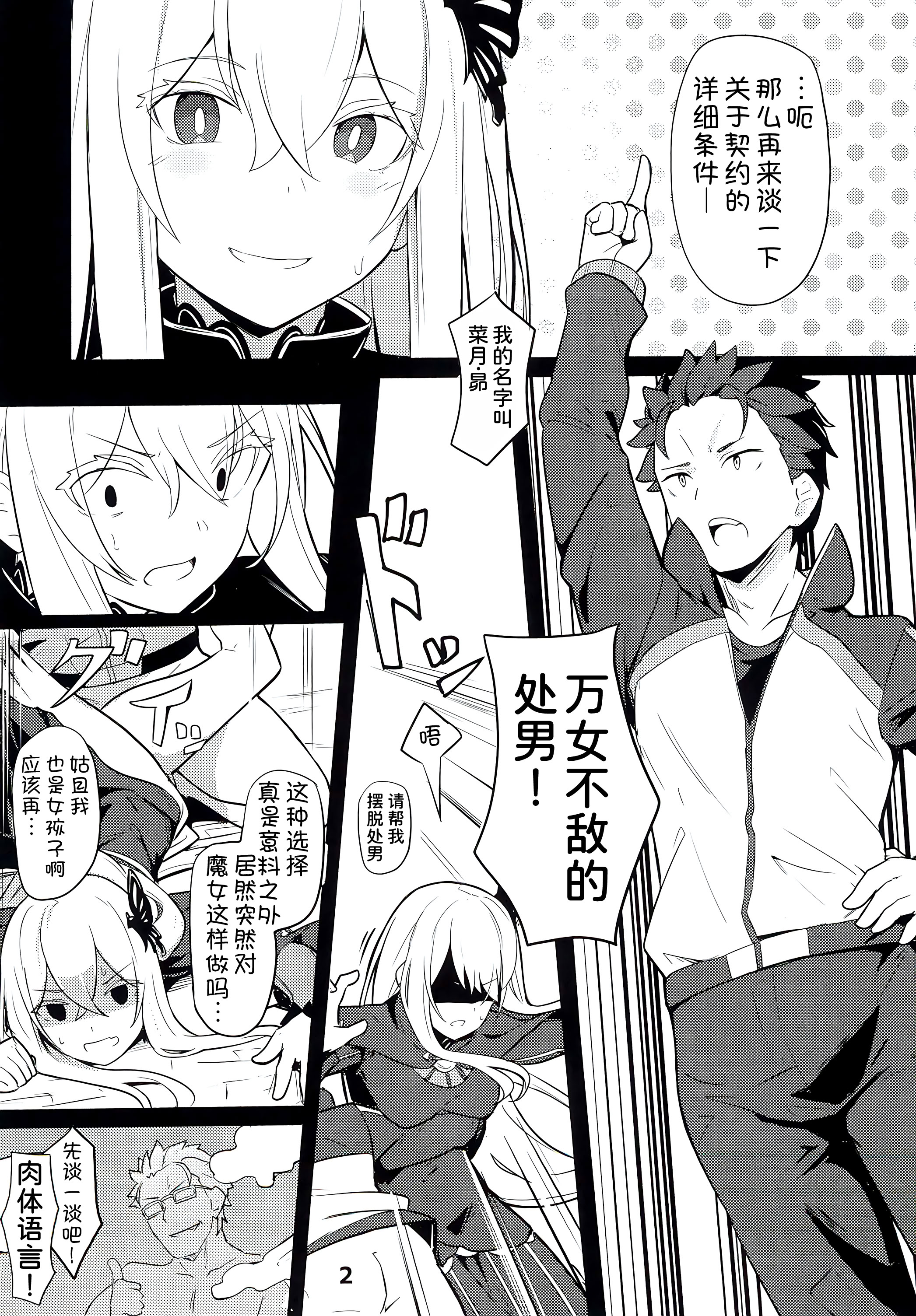 (C99) [御花畑 (芝石ひらめ)] Echidna sukebebon I (Re：ゼロから始める異世界生活) [DL版] 4