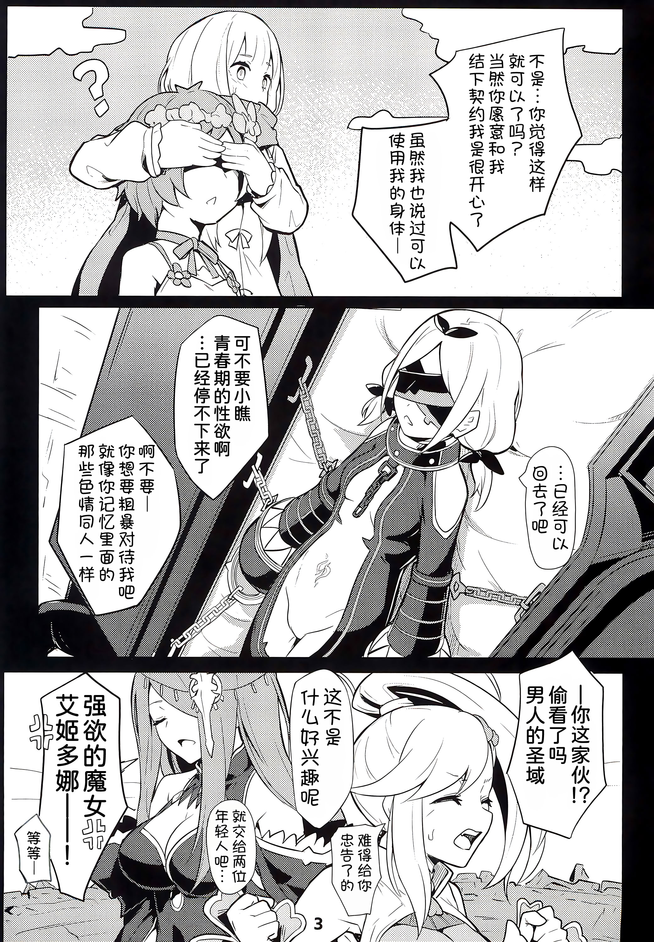 (C99) [御花畑 (芝石ひらめ)] Echidna sukebebon I (Re：ゼロから始める異世界生活) [DL版] 5