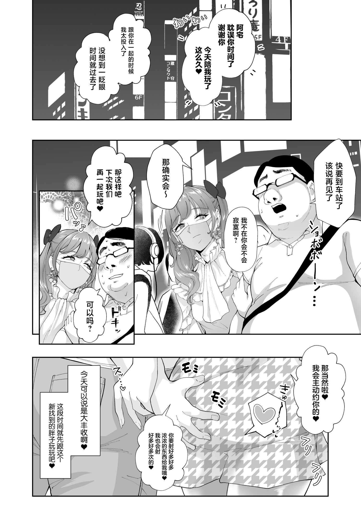 [Bonsketch (ぼんすけ)] 女装逆ナンデブ専ケツハメトコロテン [中國翻訳] 29