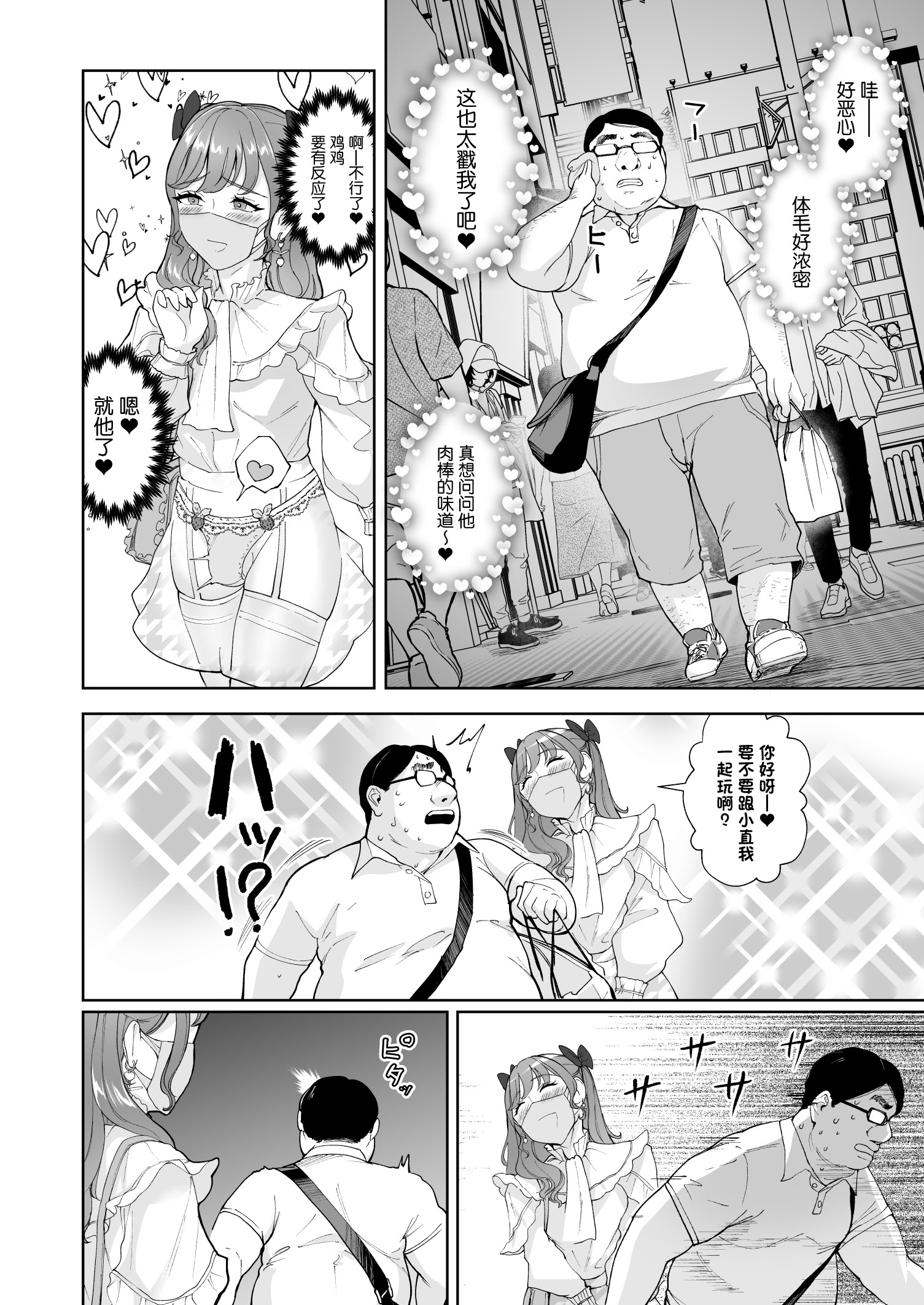 [Bonsketch (ぼんすけ)] 女装逆ナンデブ専ケツハメトコロテン [中國翻訳] 3