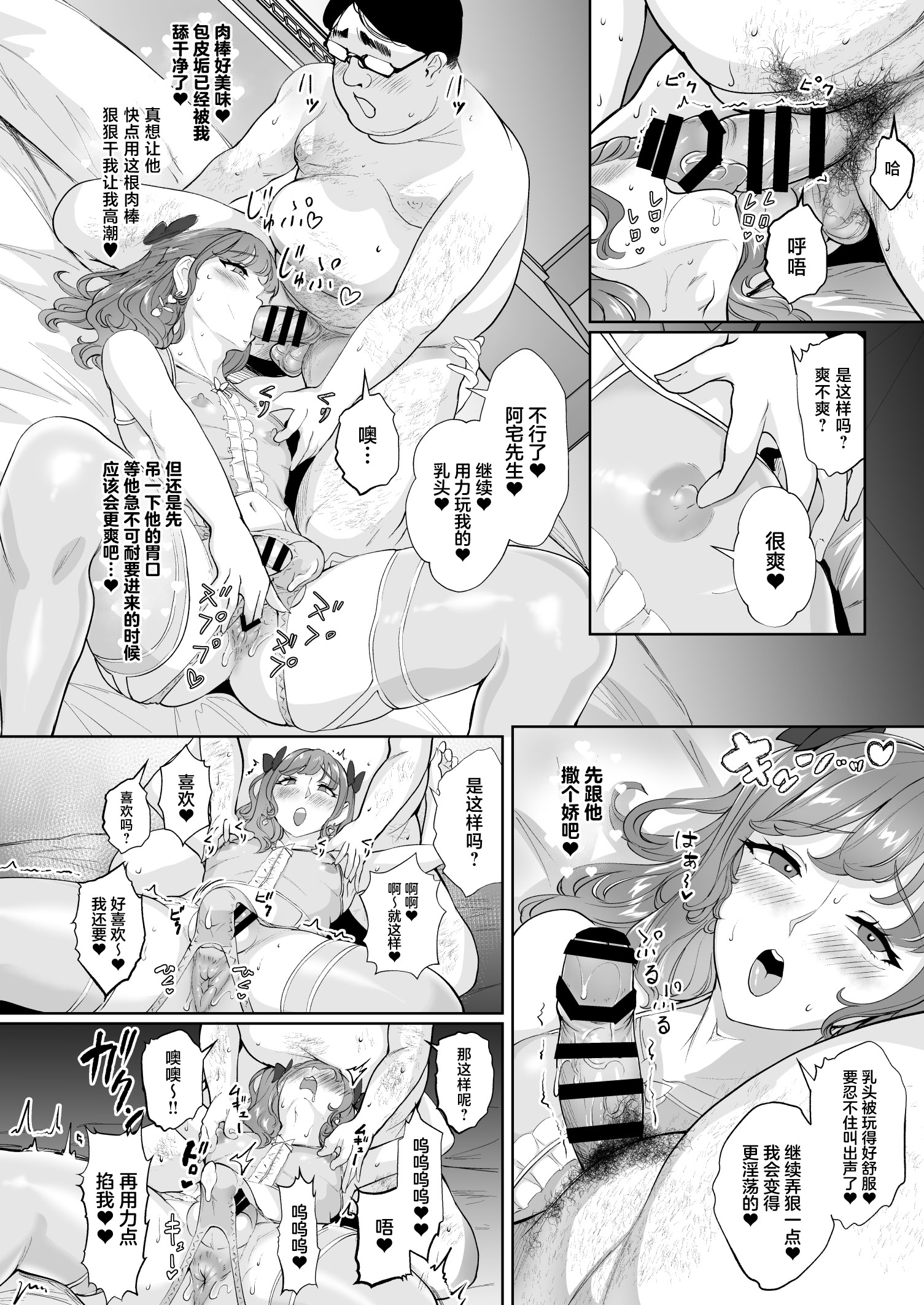 [Bonsketch (ぼんすけ)] 女装逆ナンデブ専ケツハメトコロテン [中國翻訳] 9
