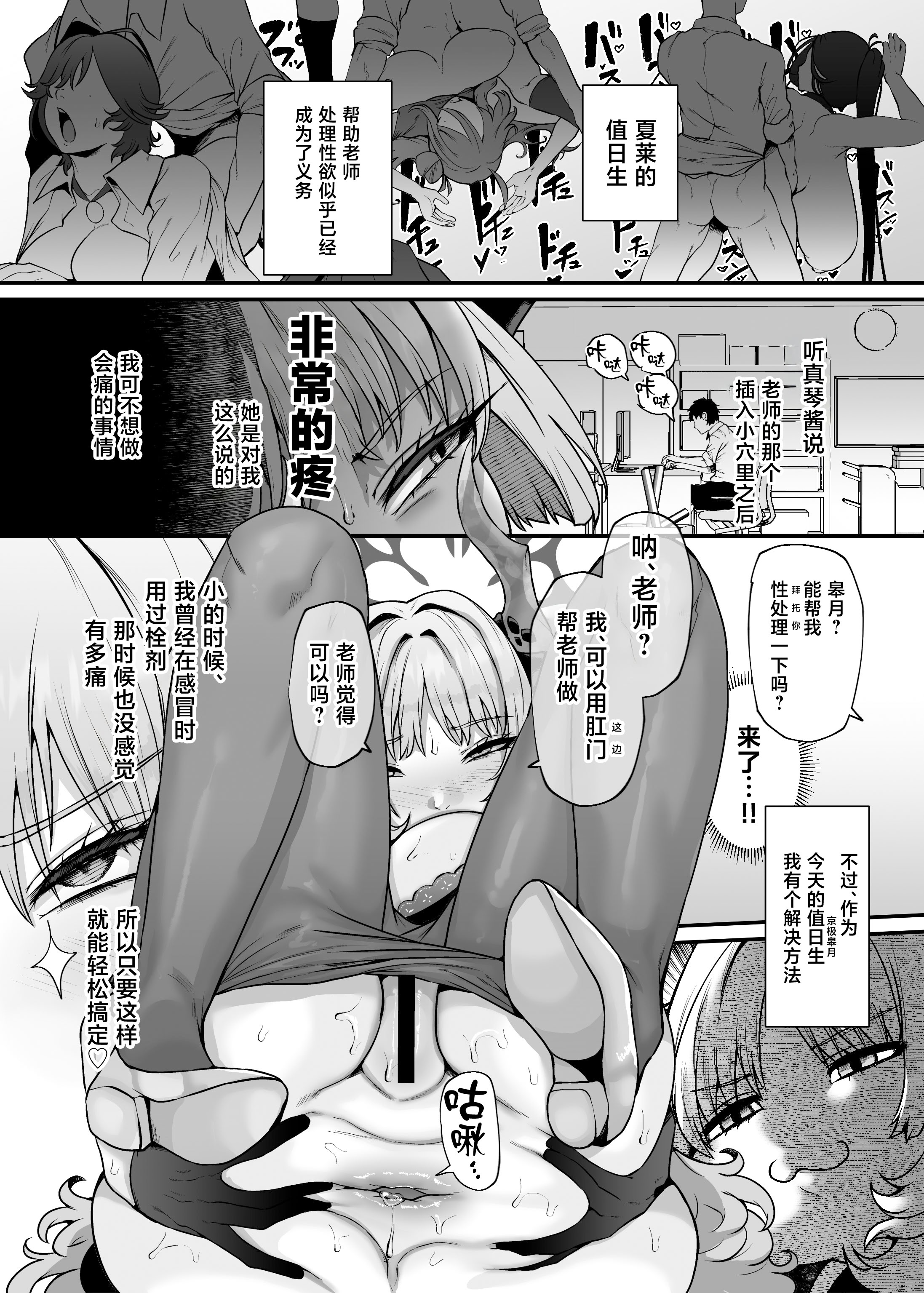 [Lv.41 (41)] あ...なぁ〜る (ブルーアーカイブ) [中国翻訳] 3