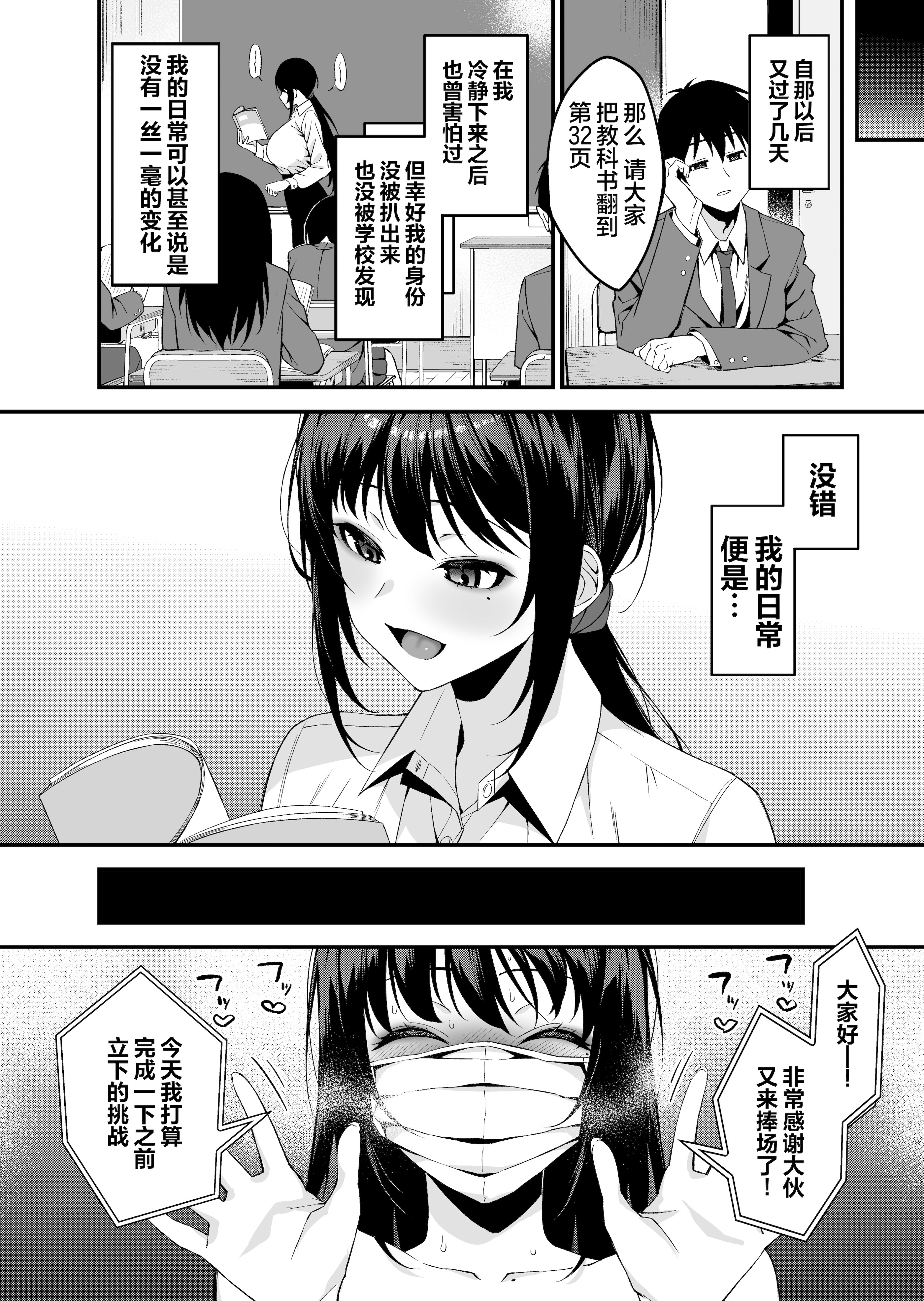 [Umour] 僕の先生はエロ配信者の中の人。 〜陥没乳首をほじりながらアニ声絶頂しまくる23歳担任女教師〜 29