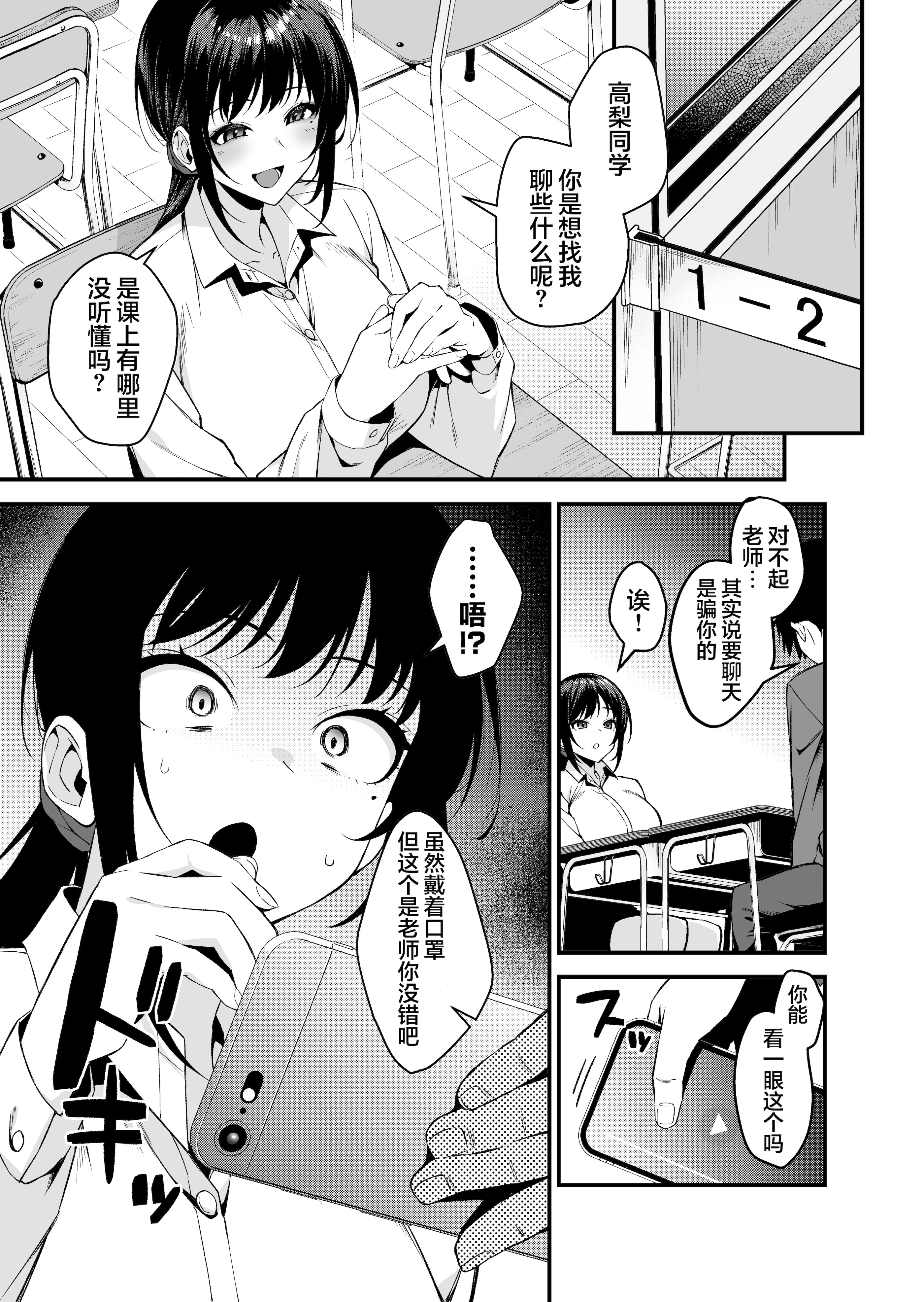 [Umour] 僕の先生はエロ配信者の中の人。 〜陥没乳首をほじりながらアニ声絶頂しまくる23歳担任女教師〜 6