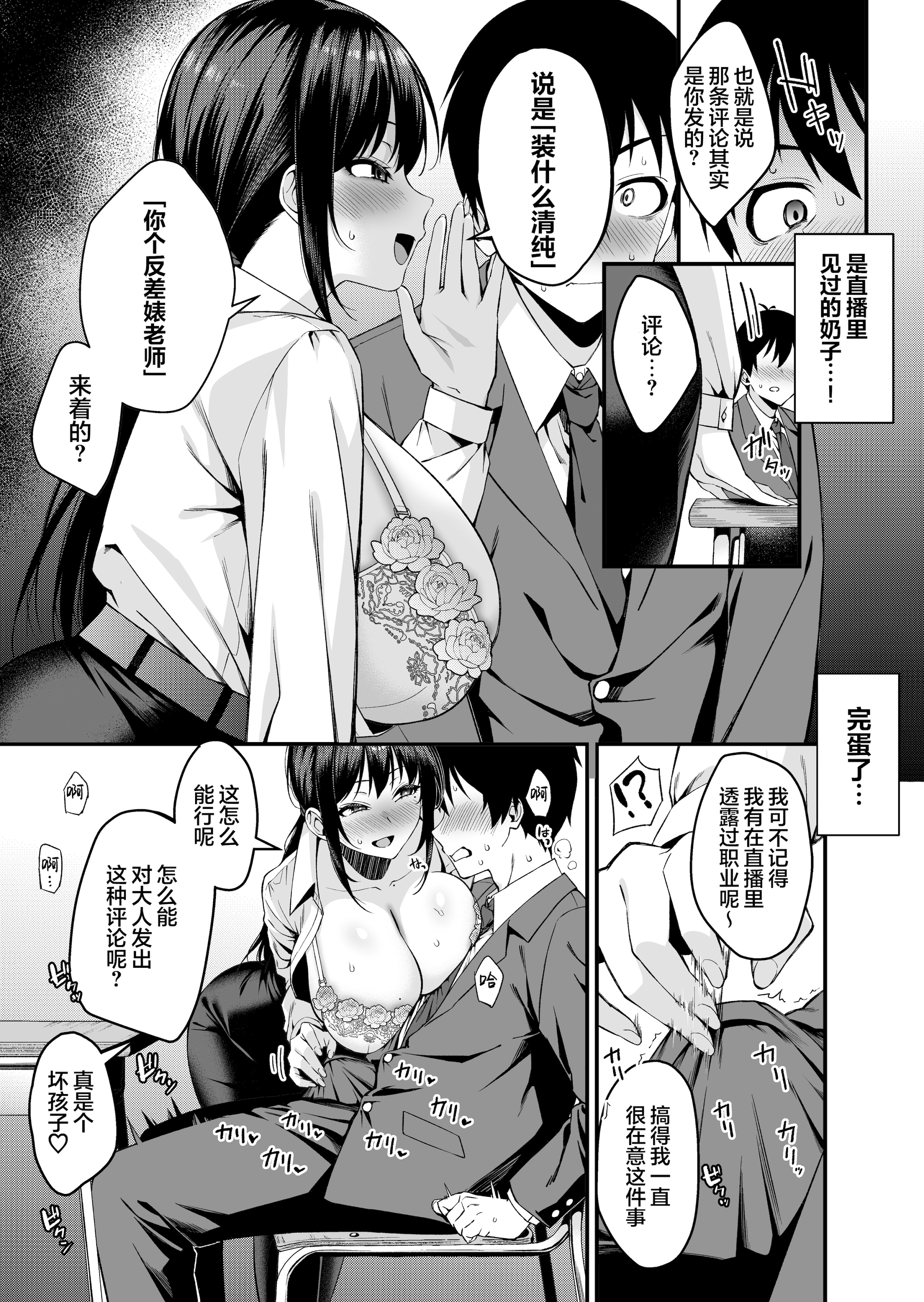 [Umour] 僕の先生はエロ配信者の中の人。 〜陥没乳首をほじりながらアニ声絶頂しまくる23歳担任女教師〜 8
