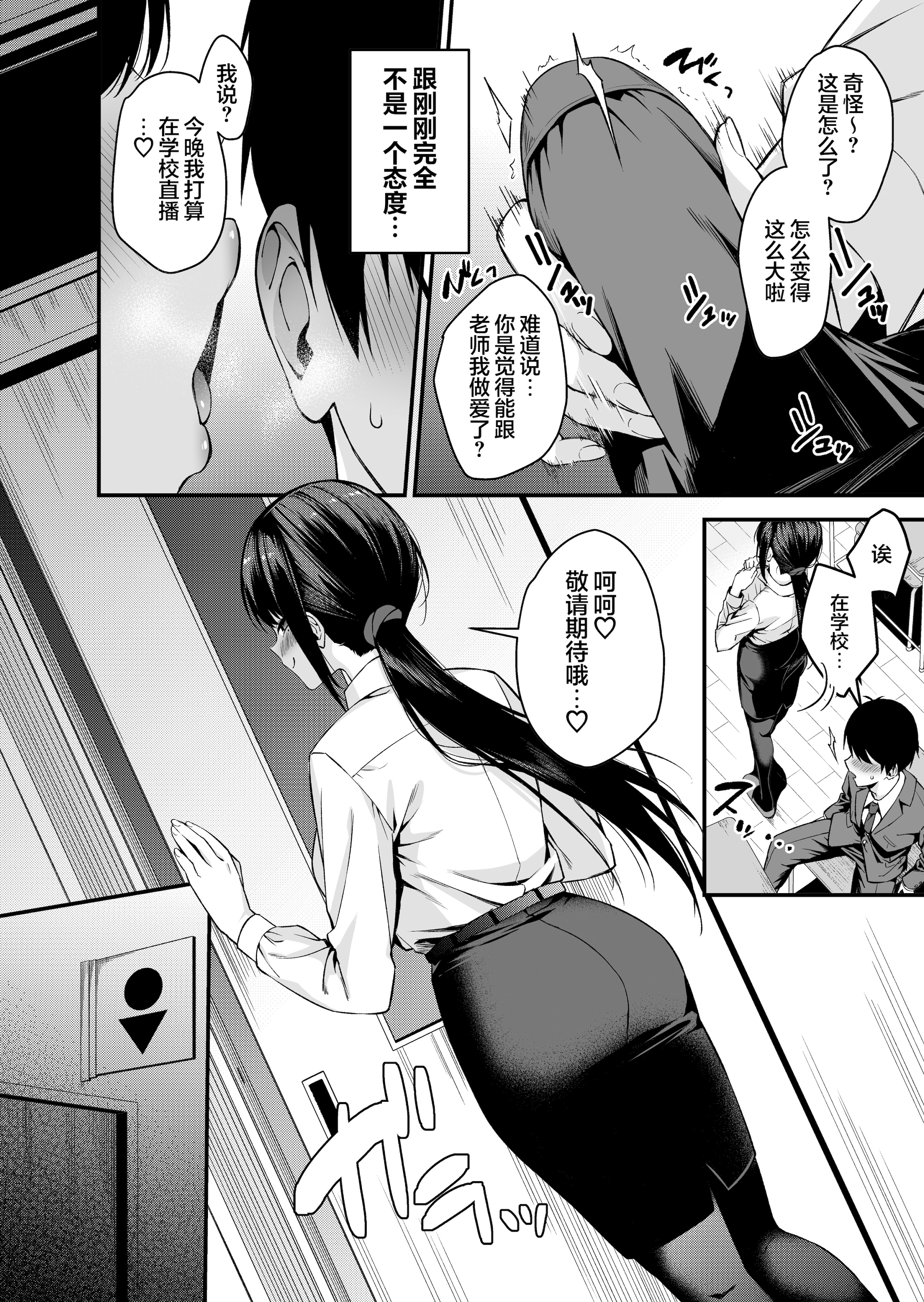 [Umour] 僕の先生はエロ配信者の中の人。 〜陥没乳首をほじりながらアニ声絶頂しまくる23歳担任女教師〜 9